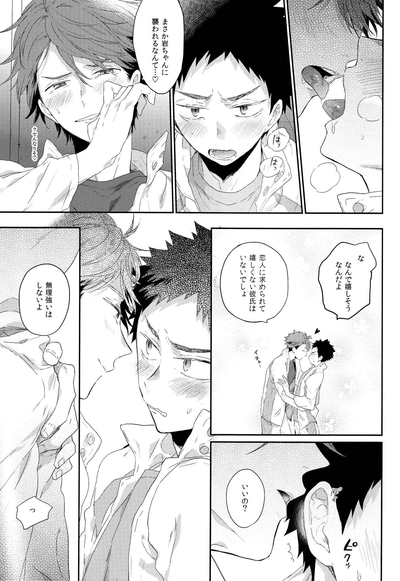 Osananajimi gentei page 22 featuring tooru oikawa haikyuu parody - tracksuit anal hentai manga - read online free