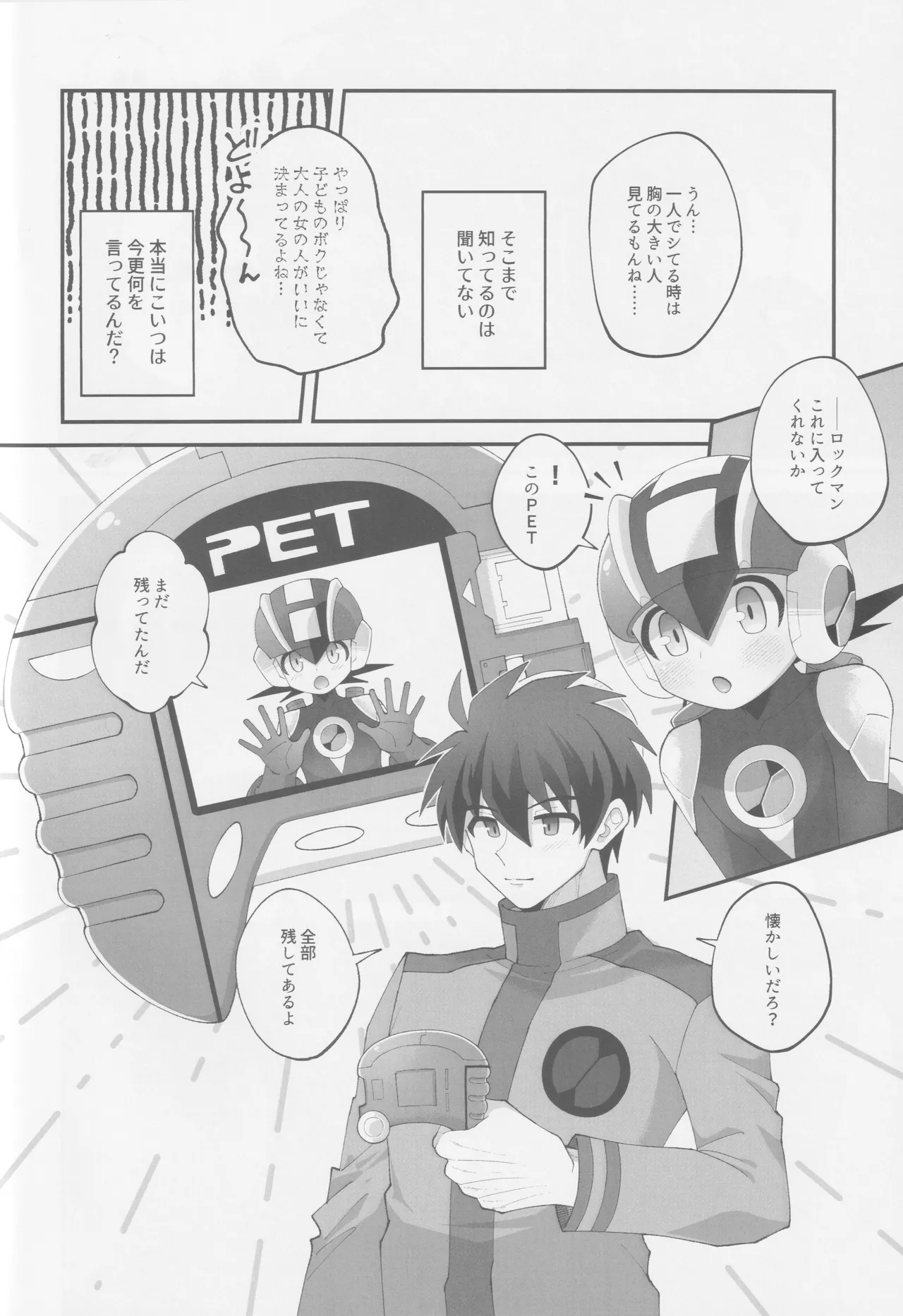 Hikari no mariaaju - Page 15