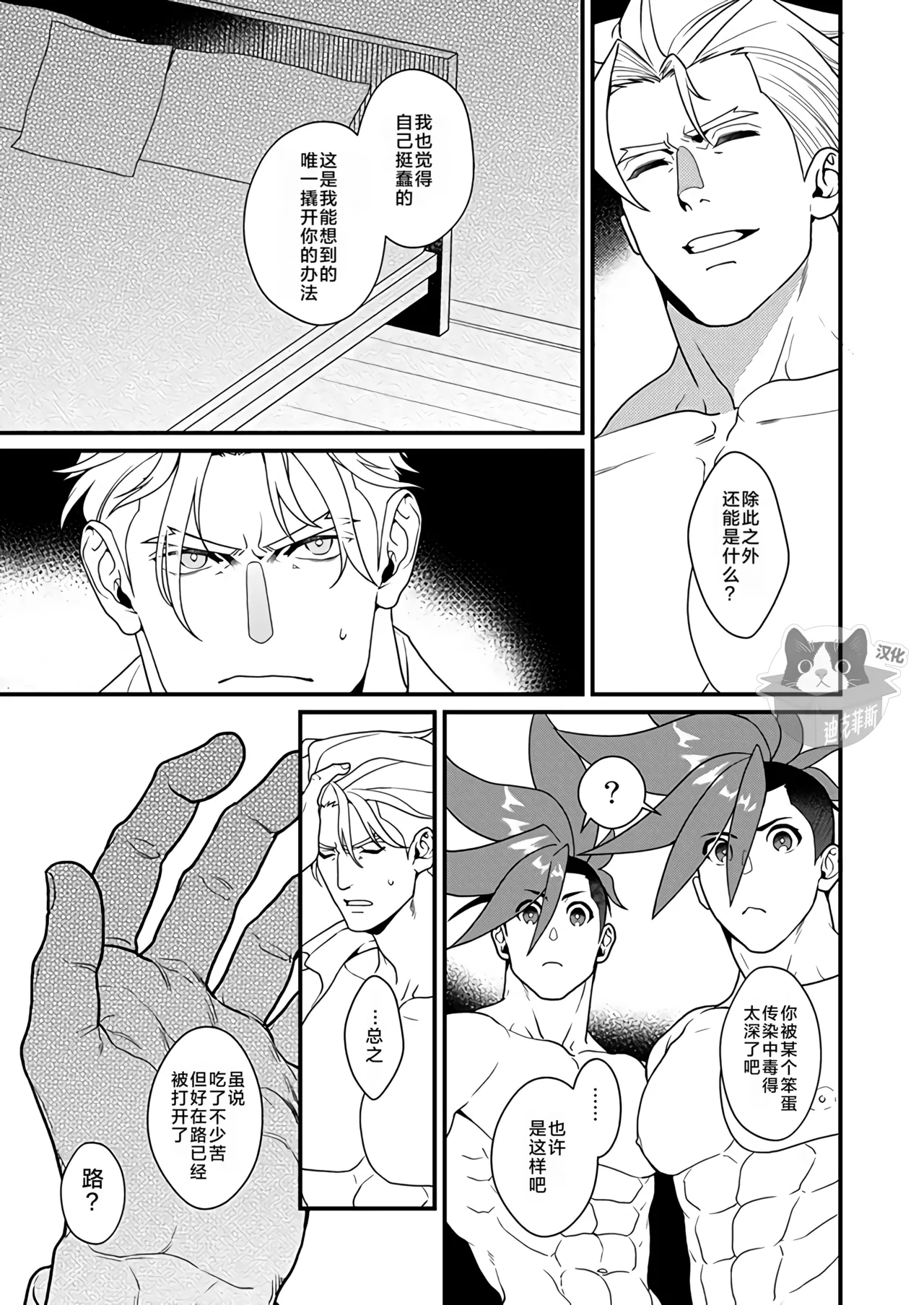 [TYPE:GK (Ryo)] KRGL and GLKR enjoying SEX together. β (Promare) [Digital] | 古雷加洛和加洛古雷的群交性爱本 [Chinese][迪克菲斯猫X时羽汉化][Digital] page 38 featuring galo thymos promare parody - multi-work series group hentai manga - read online free