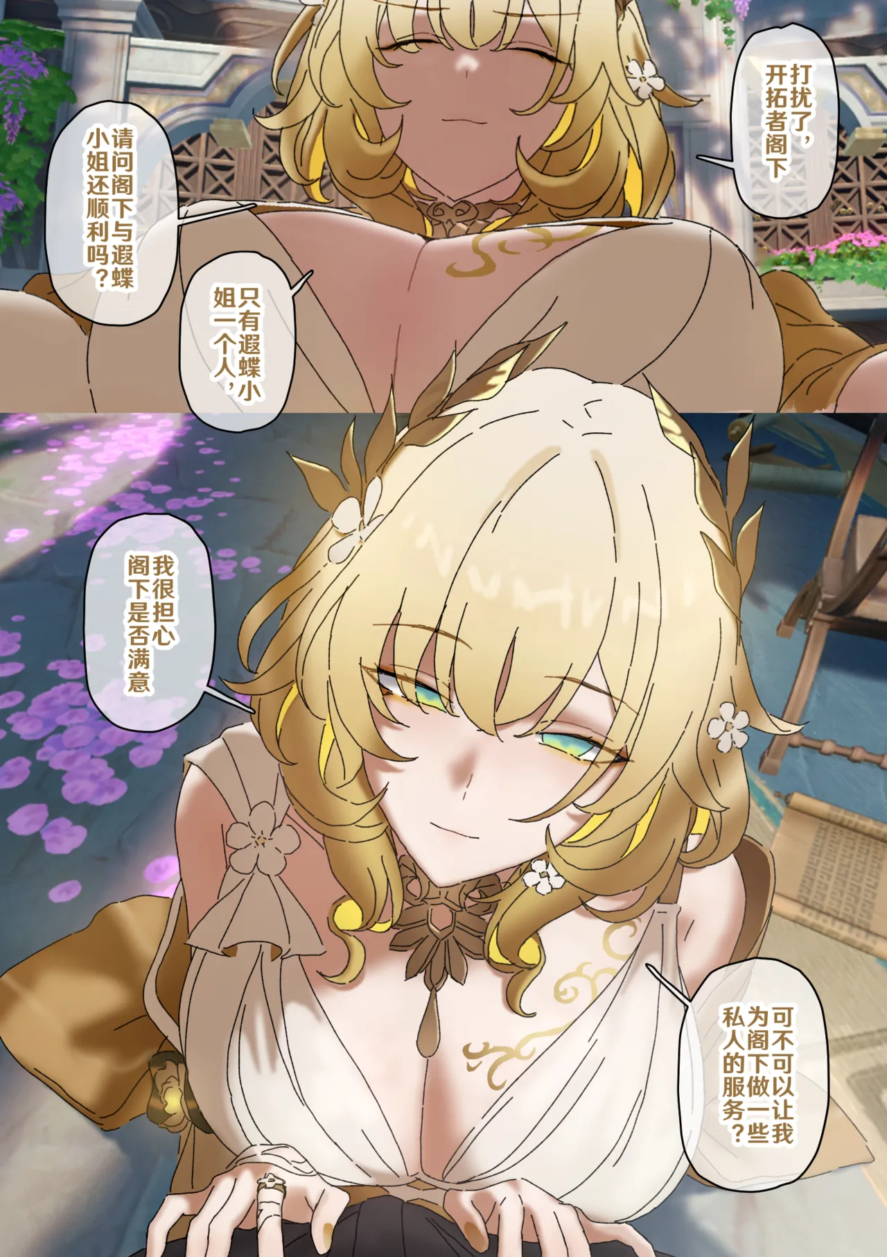 开拓者变成小孩子了 1-29 - Page 11