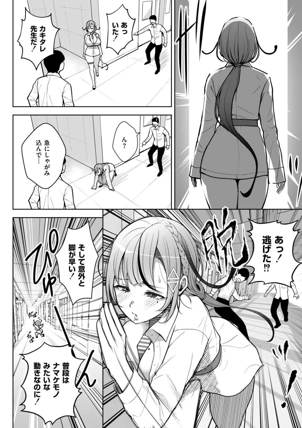3-nen Ika Gumi Kakitare Sensei Complete - 3rd Grade, "KAKITARE" Bitch Teacher - Page 116