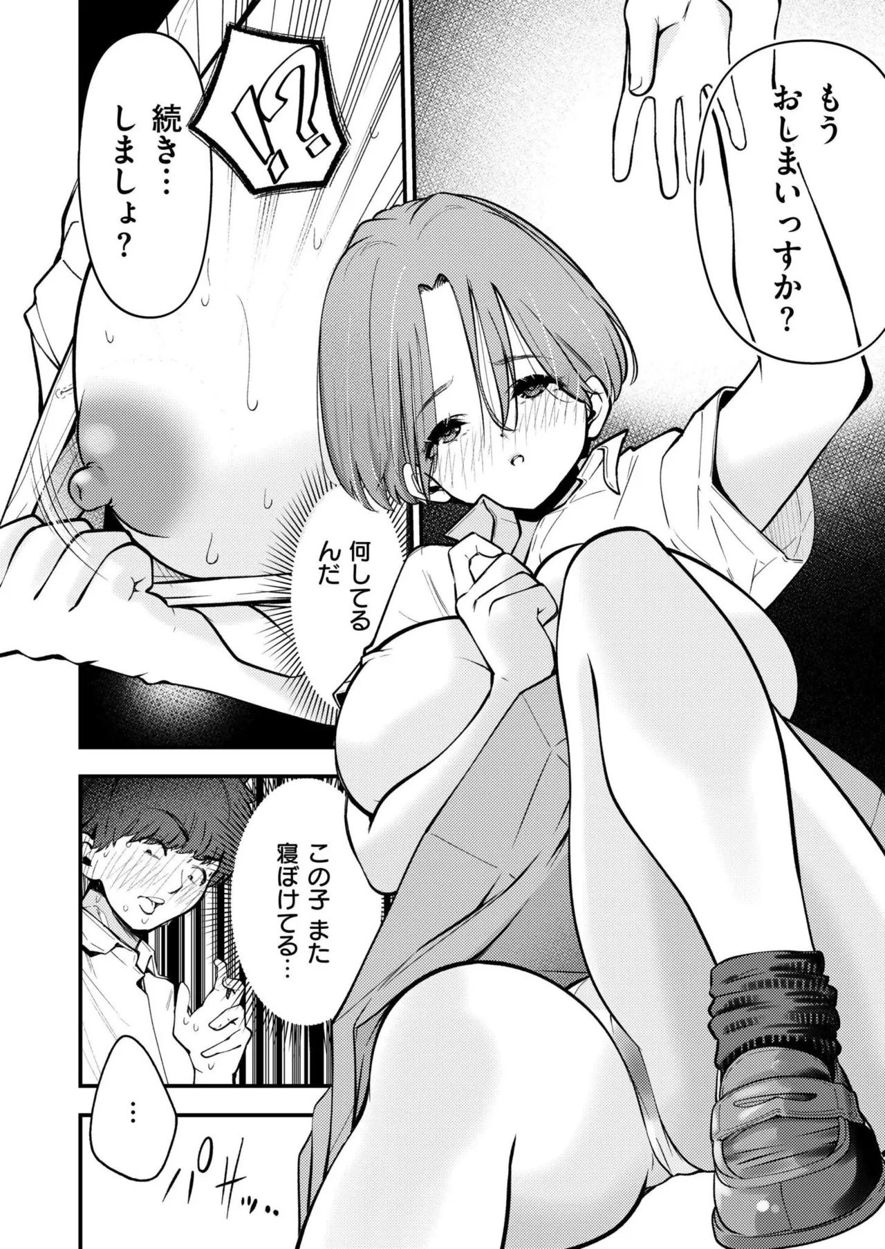 Comic Kaien VOL.24 - Page 332