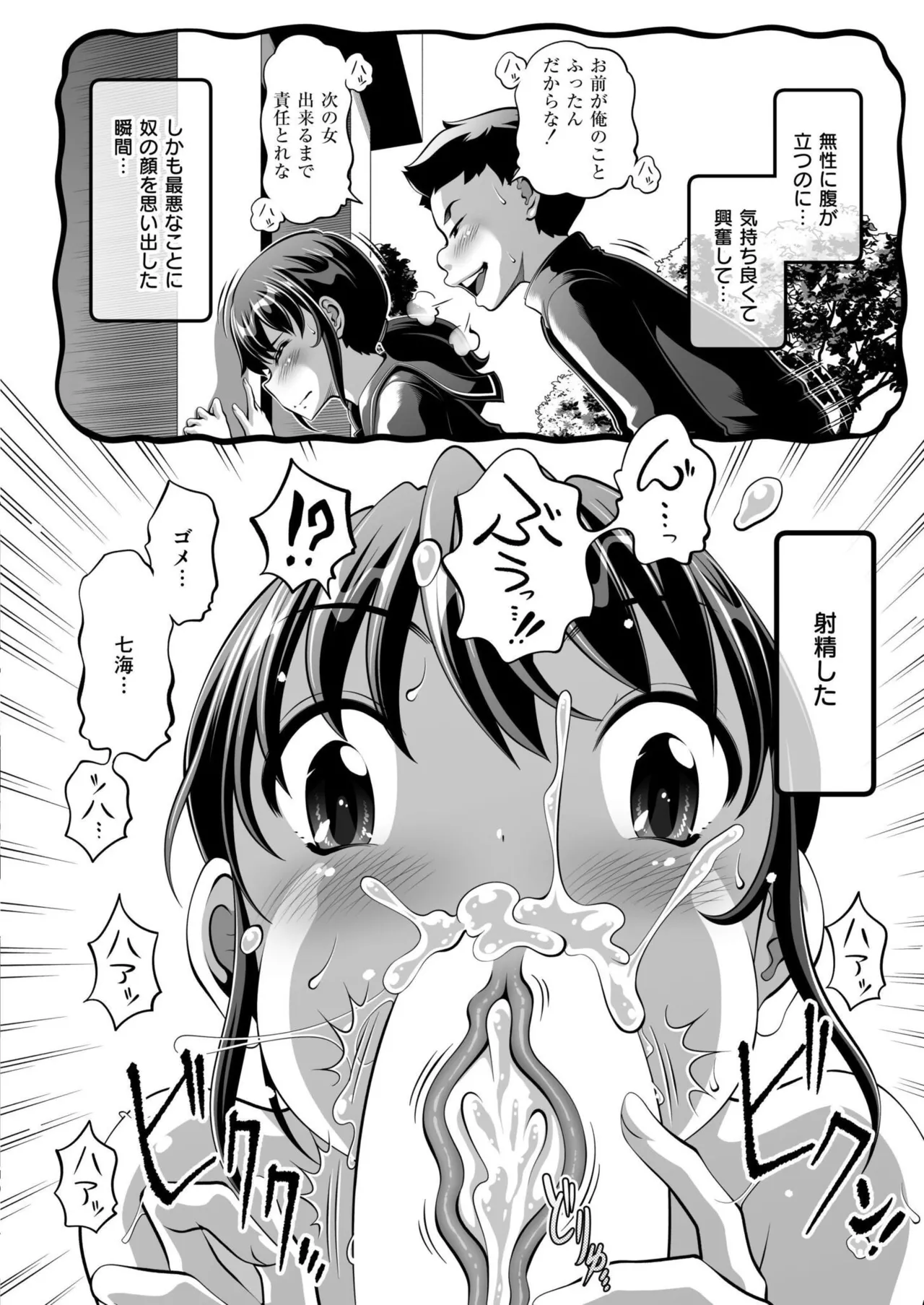 Comic Kaien VOL.24 page 390 - big breasts bbw hentai manga - read online free