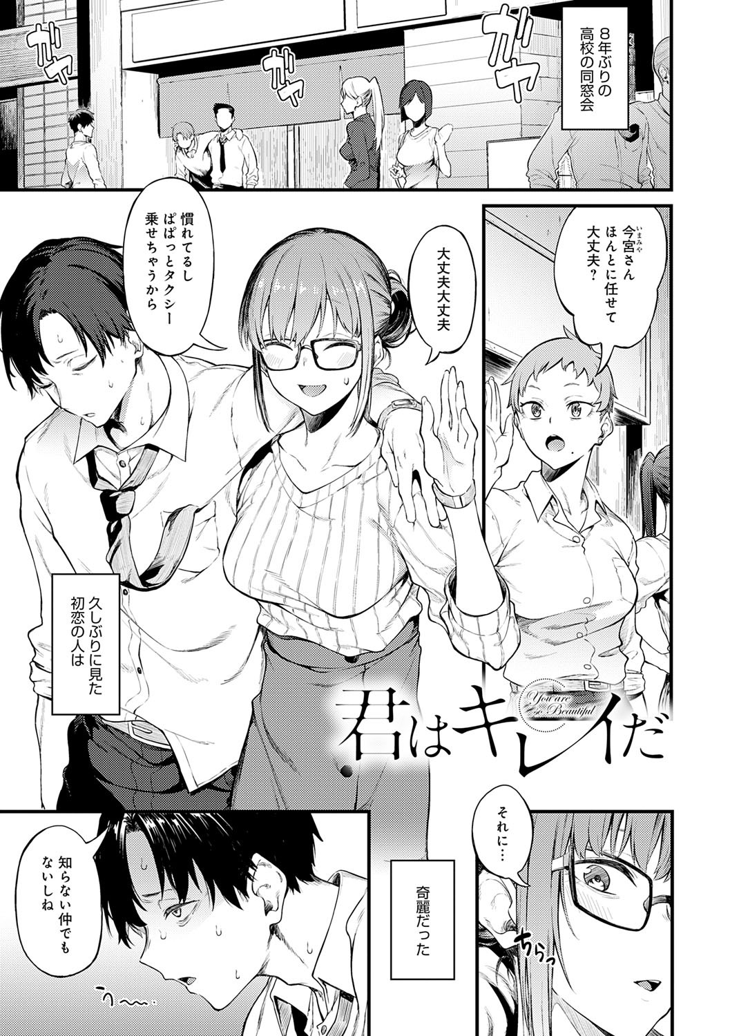 Awaku, Koi, Koi. page 102 - sole male nakadashi hentai manga - read online free