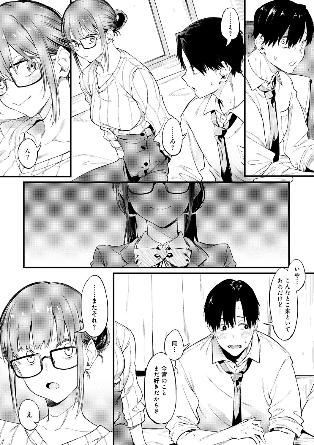 Awaku, Koi, Koi. - Page 105