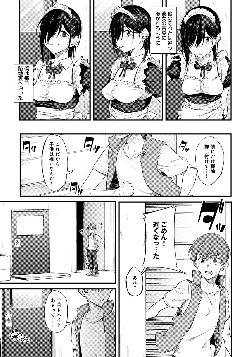 Awaku, Koi, Koi. - Page 152