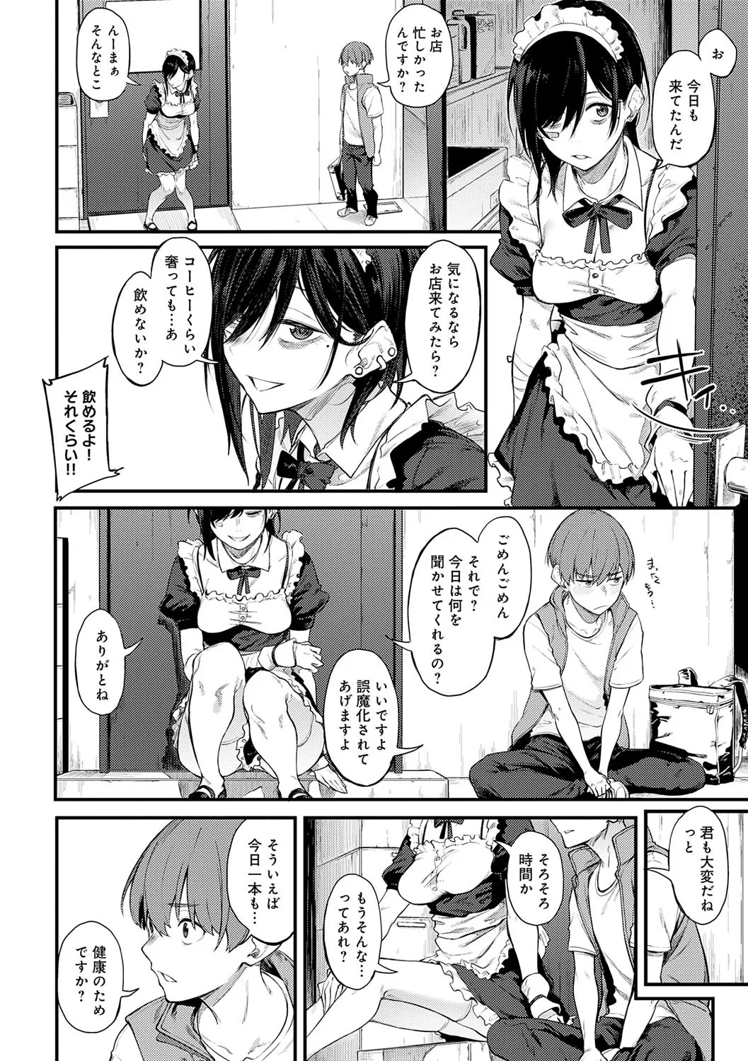 Awaku, Koi, Koi. - Page 153