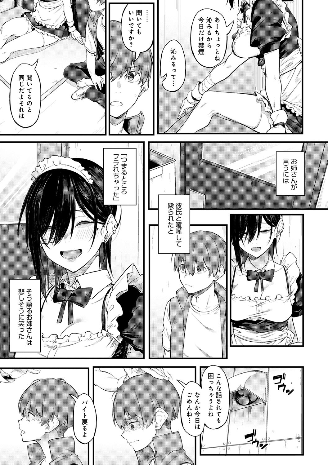 Awaku, Koi, Koi. - Page 154