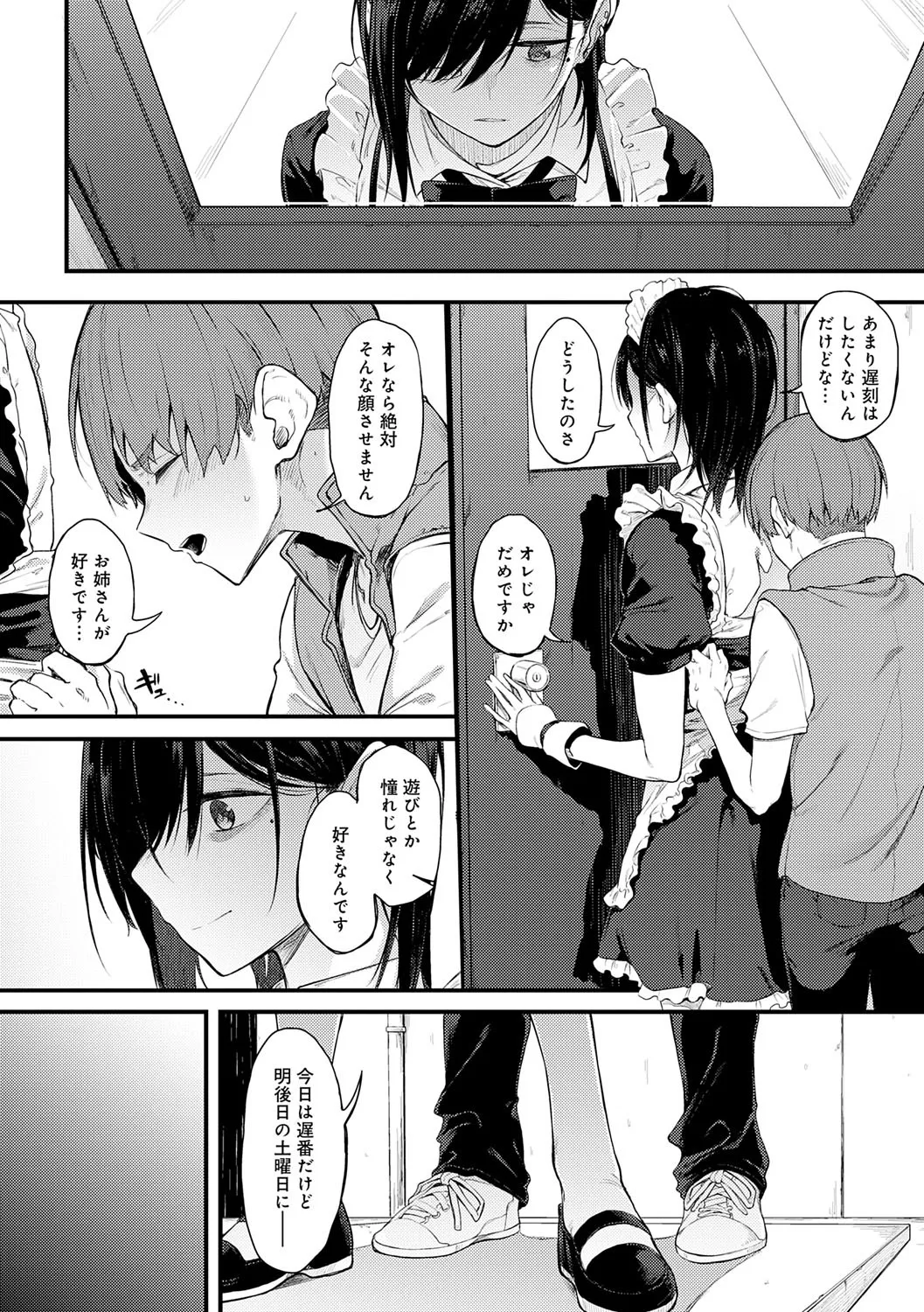 Awaku, Koi, Koi. page 155 - sole male nakadashi hentai manga - read online free