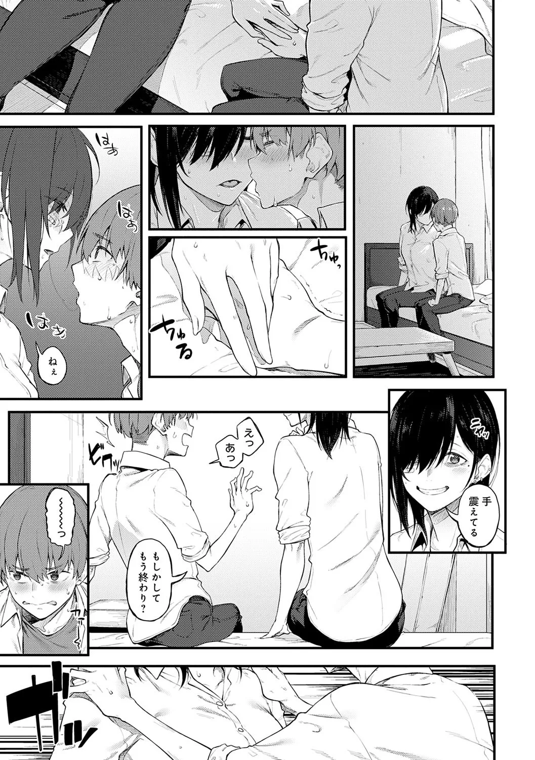 Awaku, Koi, Koi. - Page 158
