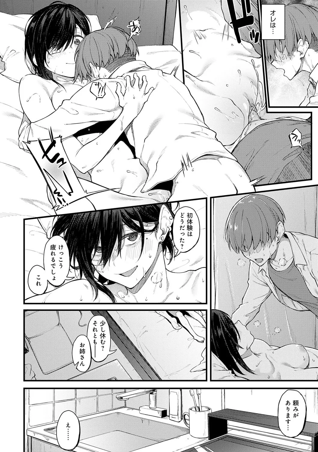 Awaku, Koi, Koi. page 165 - sole male nakadashi hentai manga - read online free