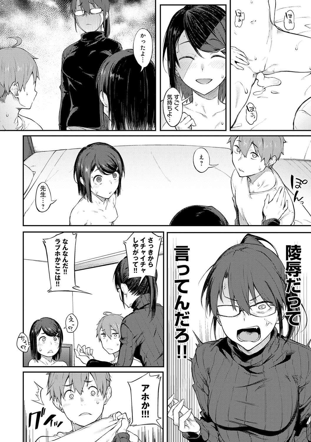 Awaku, Koi, Koi. - Page 191