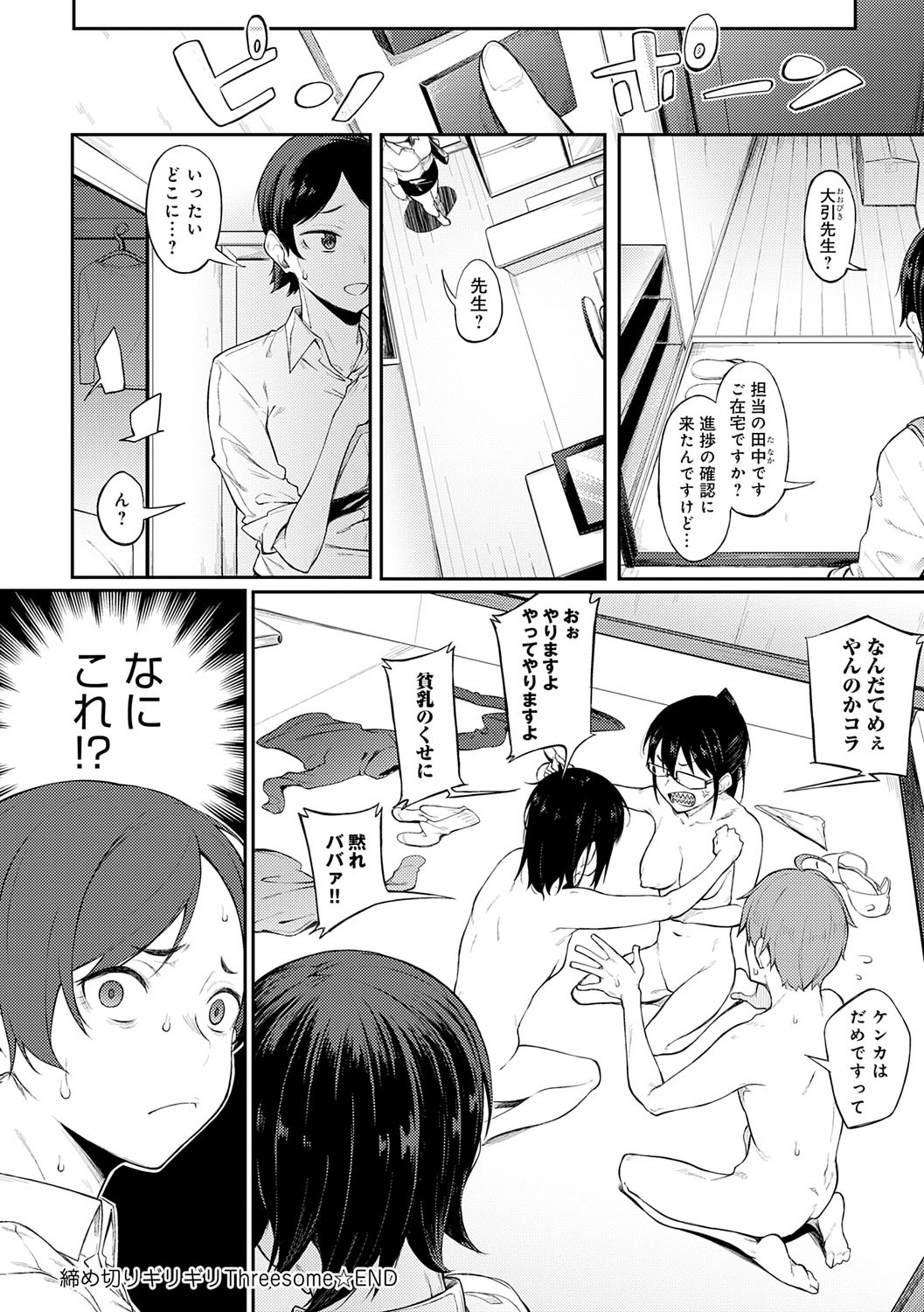 Awaku, Koi, Koi. page 201 - sole male nakadashi hentai manga - read online free