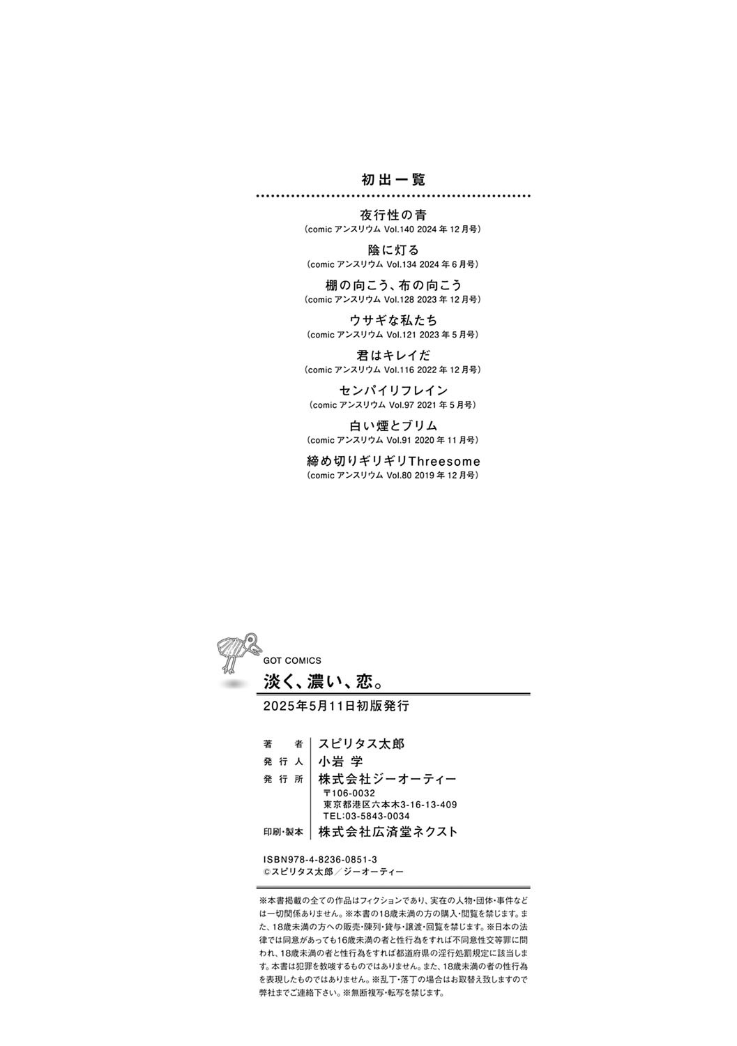 Awaku, Koi, Koi. page 209 - sole male nakadashi hentai manga - read online free