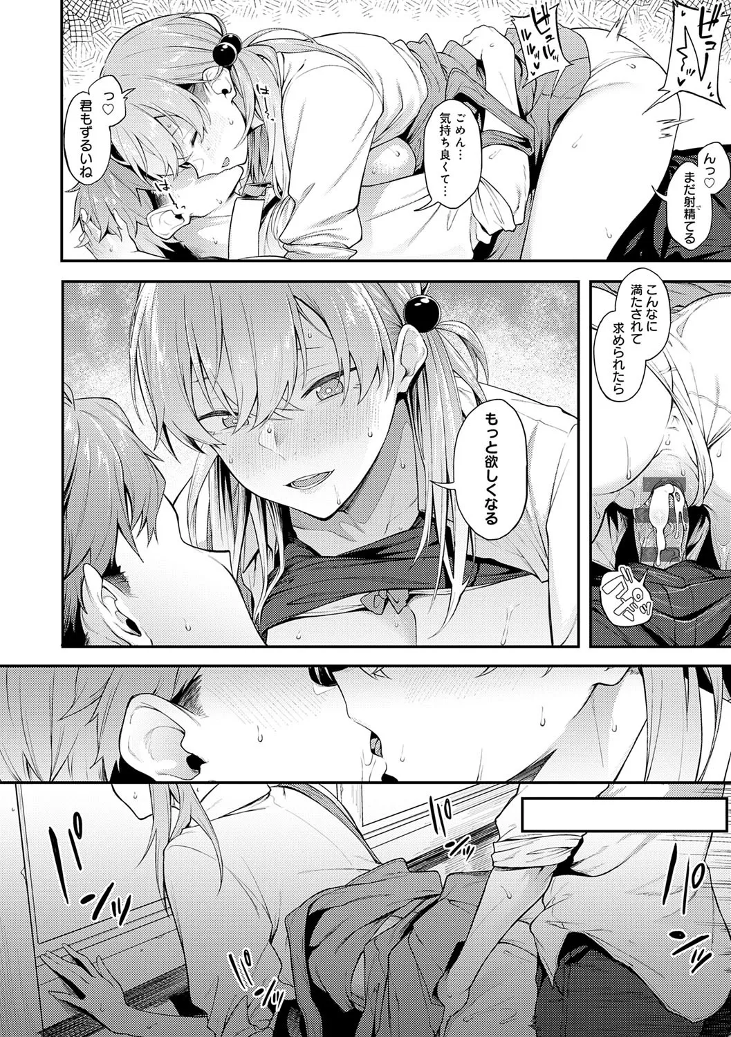 Awaku, Koi, Koi. page 21 - sole male nakadashi hentai manga - read online free