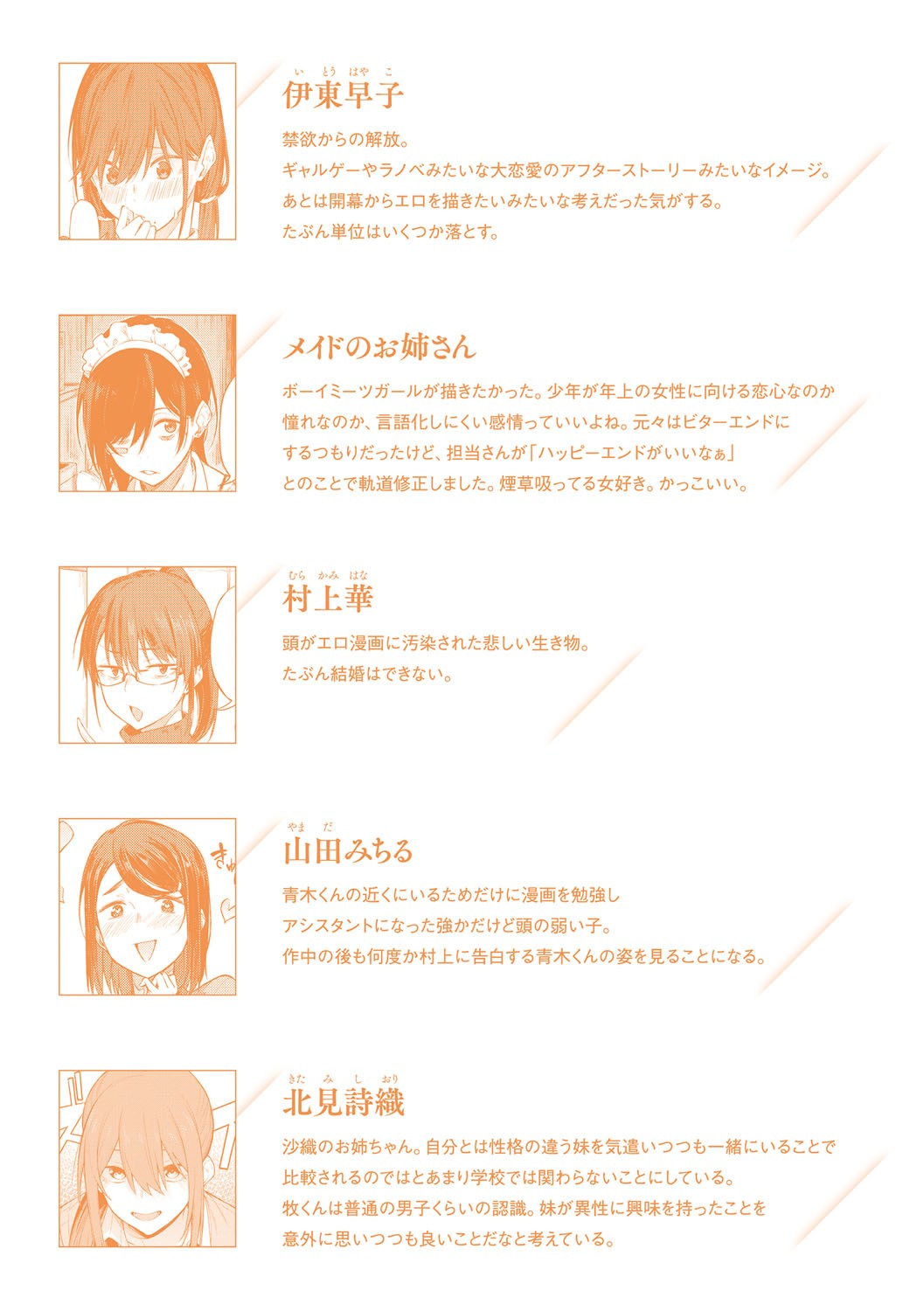 Awaku, Koi, Koi. - Page 211