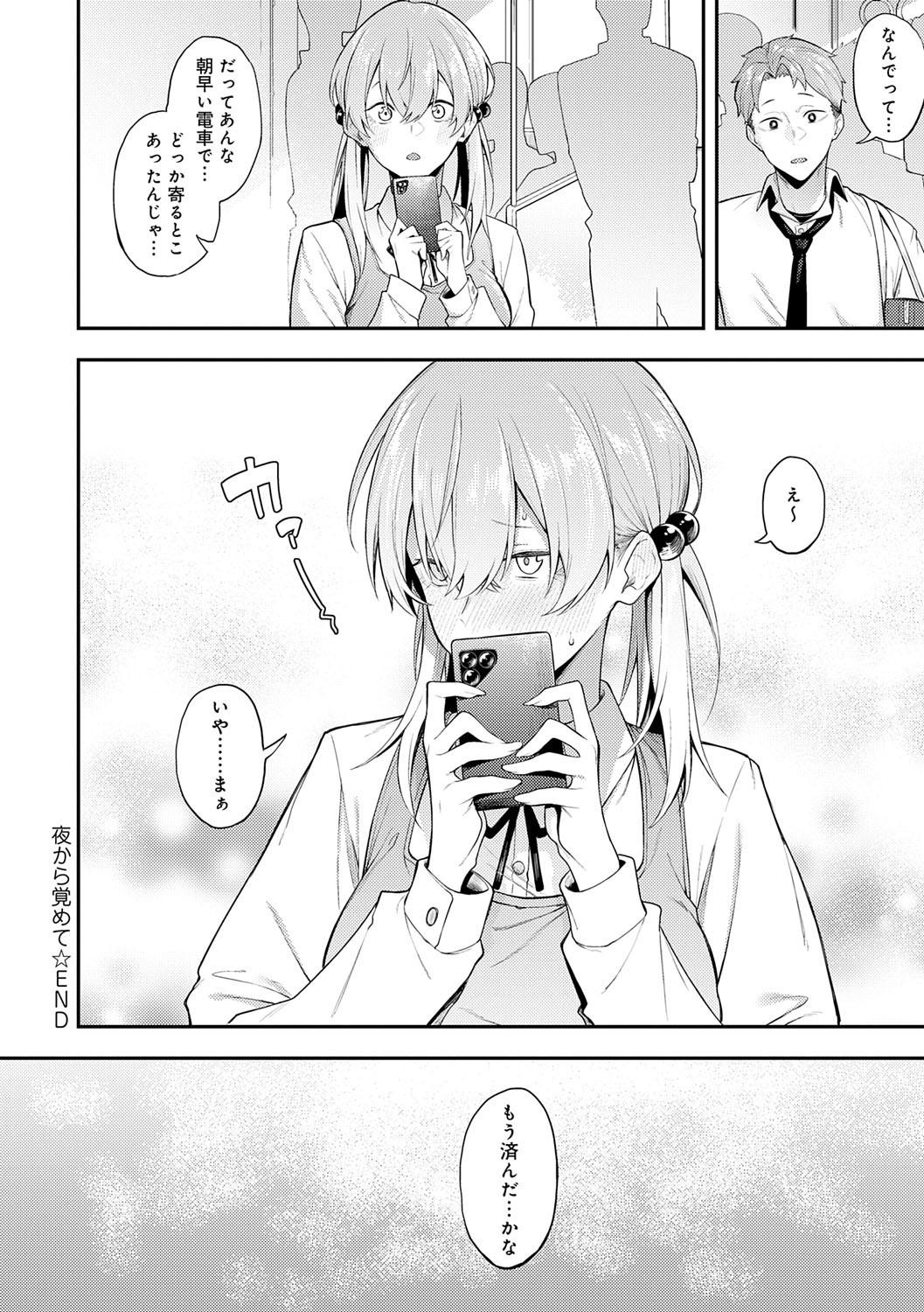 Awaku, Koi, Koi. page 225 - sole male nakadashi hentai manga - read online free