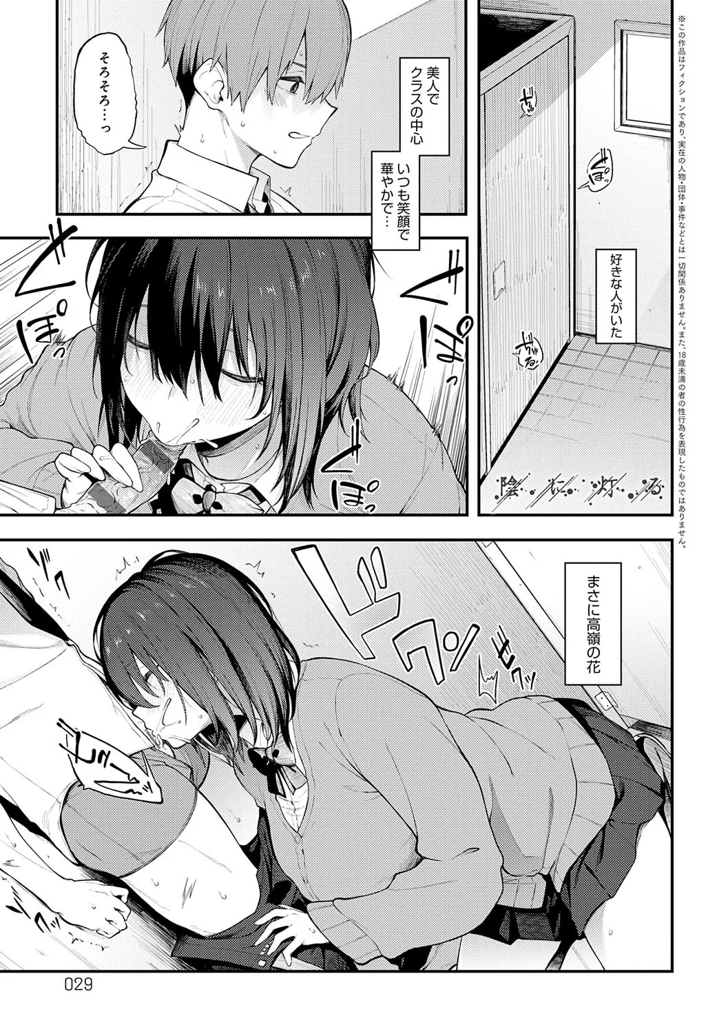 Awaku, Koi, Koi. page 28 - sole male nakadashi hentai manga - read online free