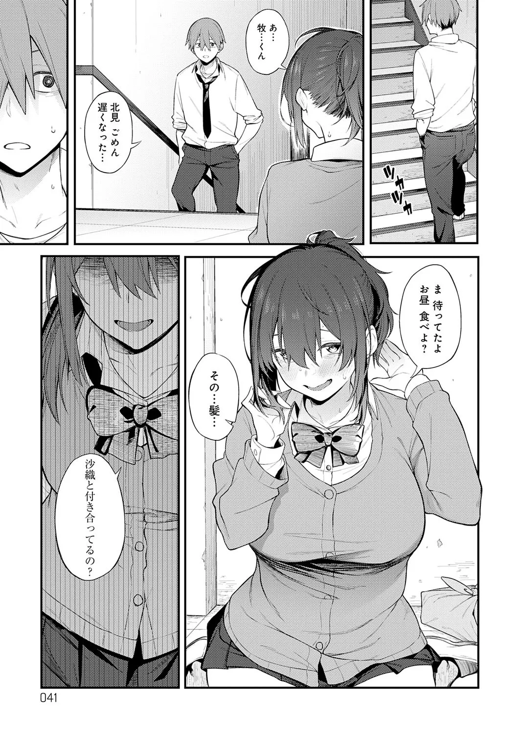 Awaku, Koi, Koi. page 40 - sole male nakadashi hentai manga - read online free