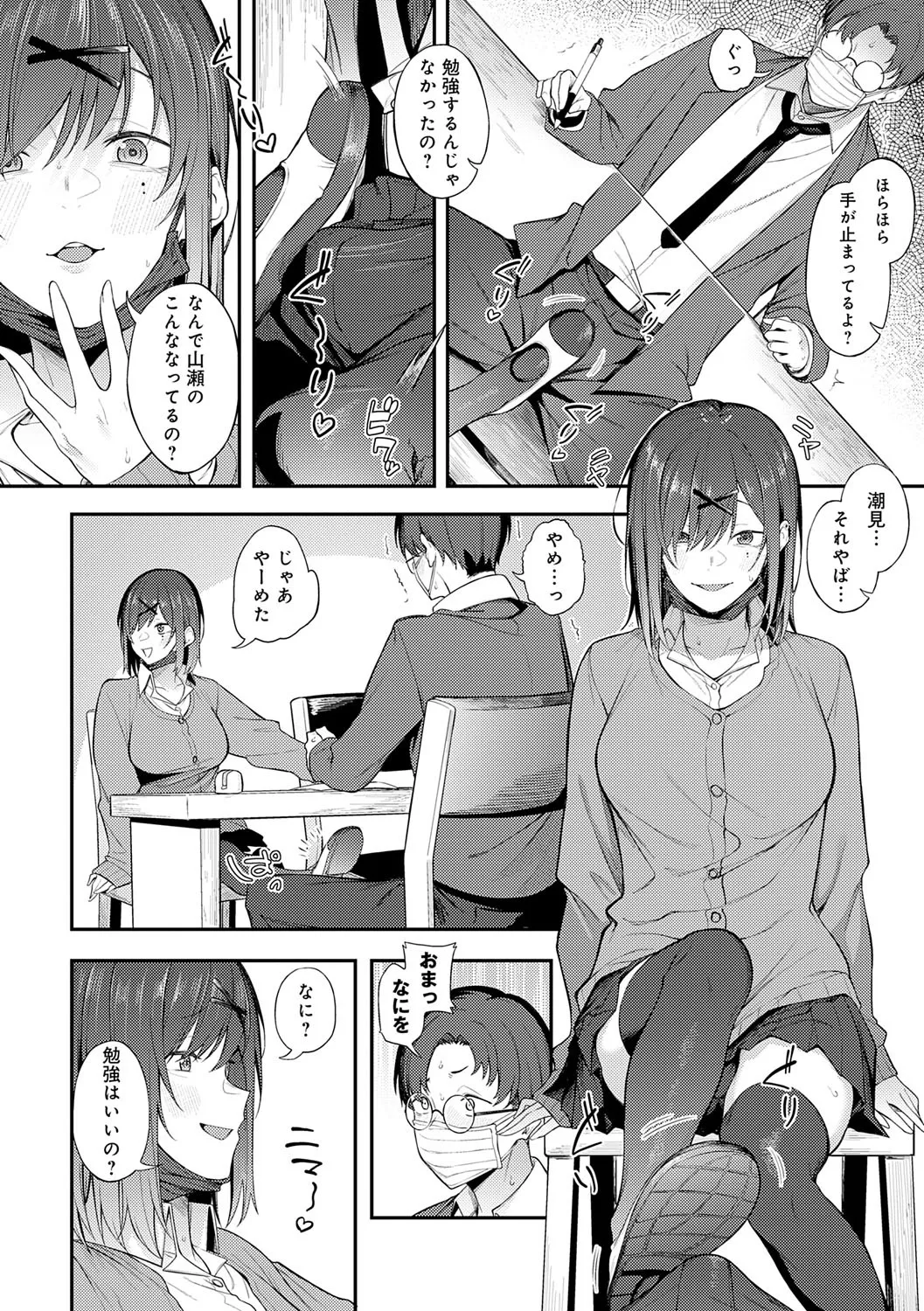 Awaku, Koi, Koi. - Page 77
