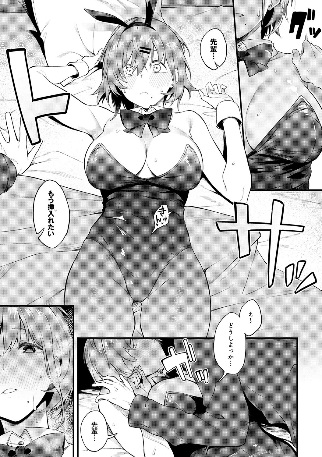 Awaku, Koi, Koi. - Page 90
