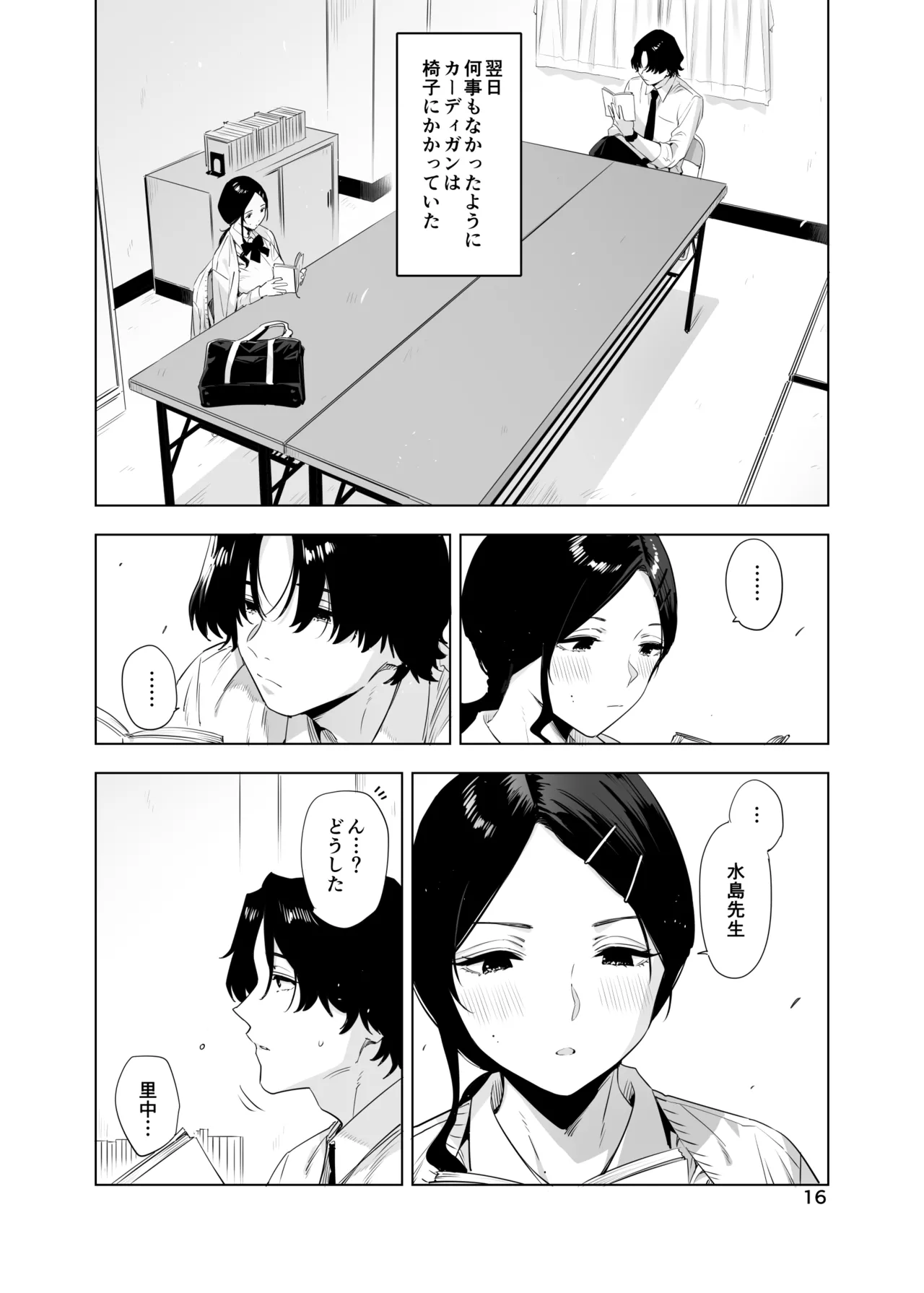 里中尚子と水島先生 - Page 16