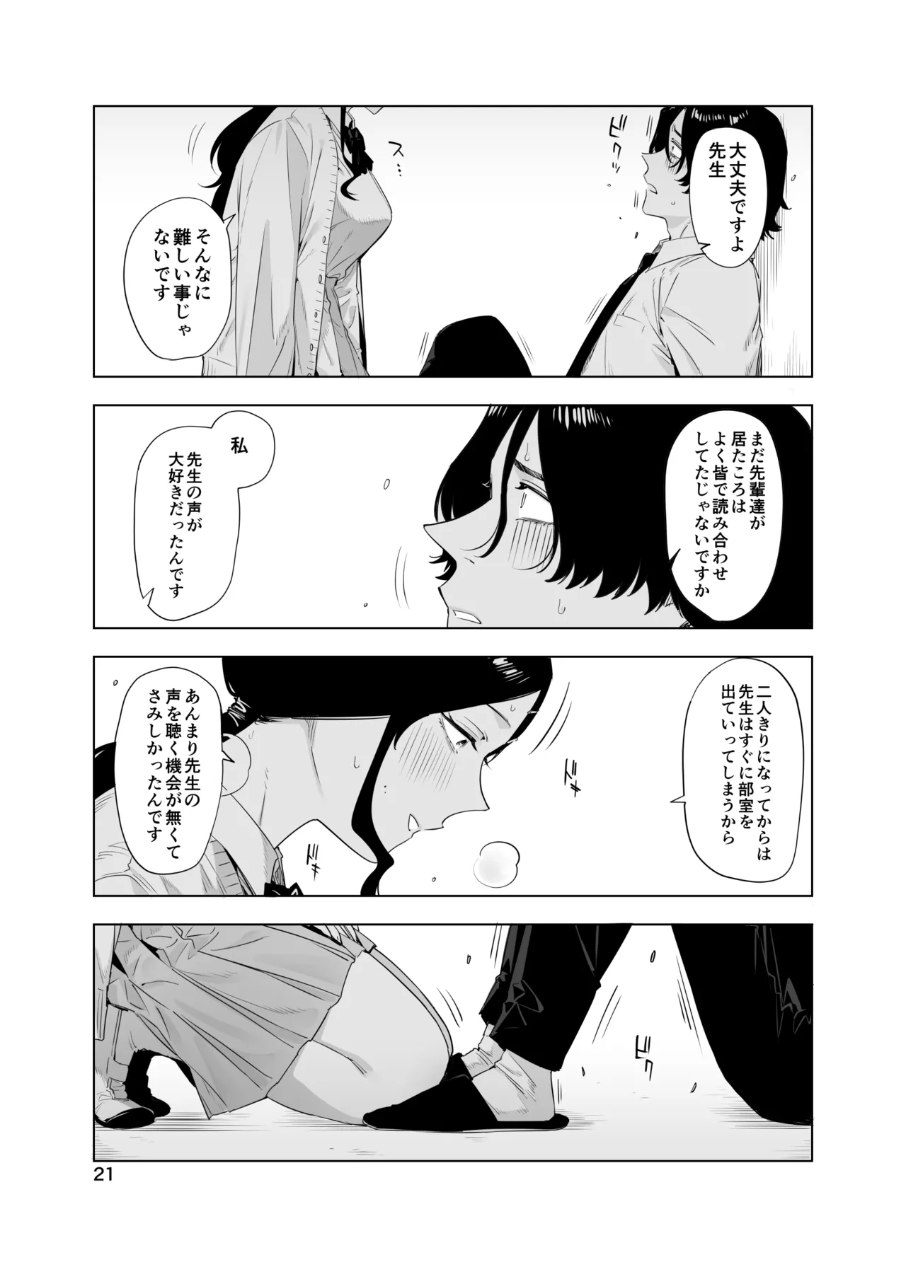 里中尚子と水島先生 page 21 original parody - sweating virginity hentai manga - read online free