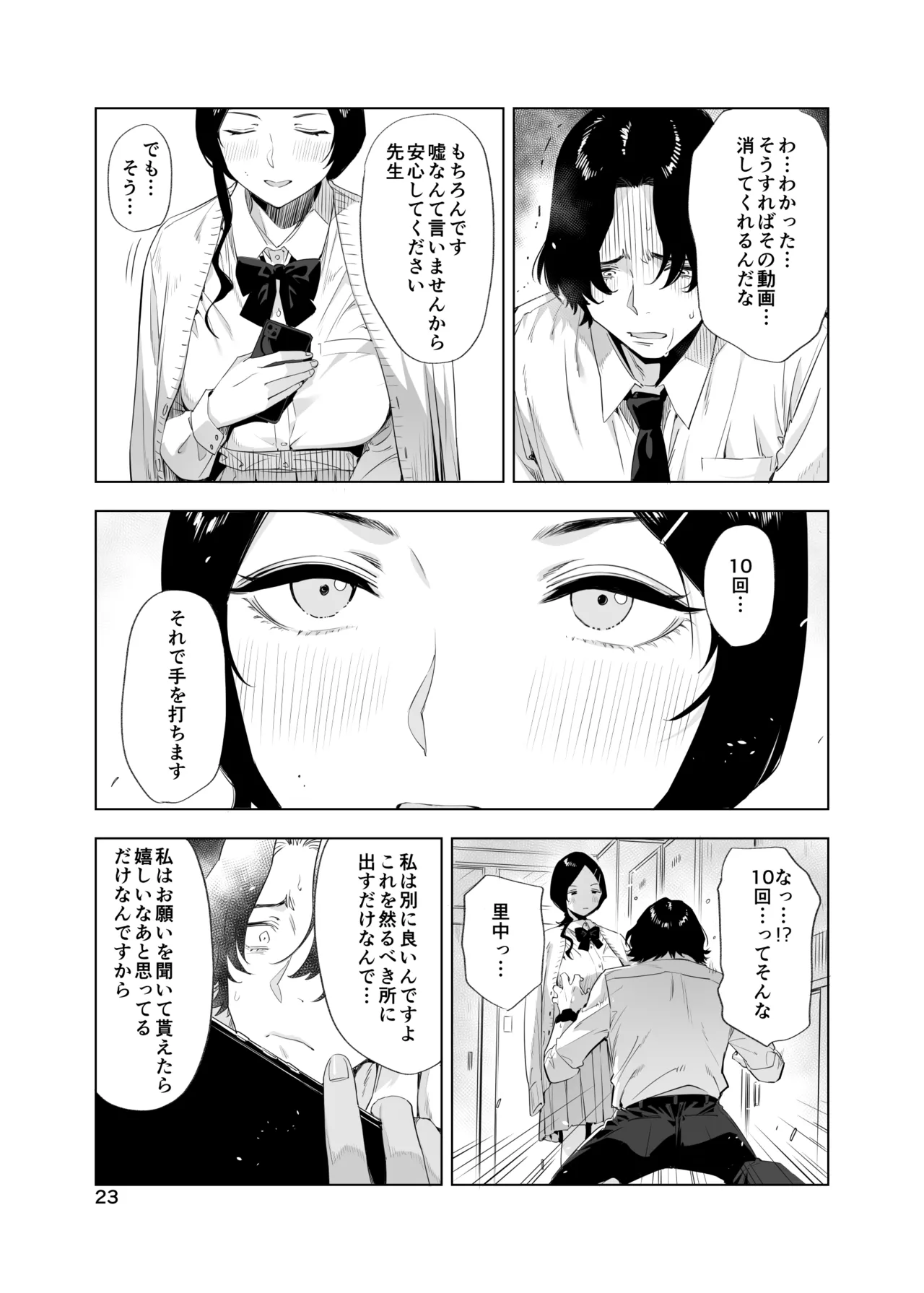里中尚子と水島先生 - Page 23