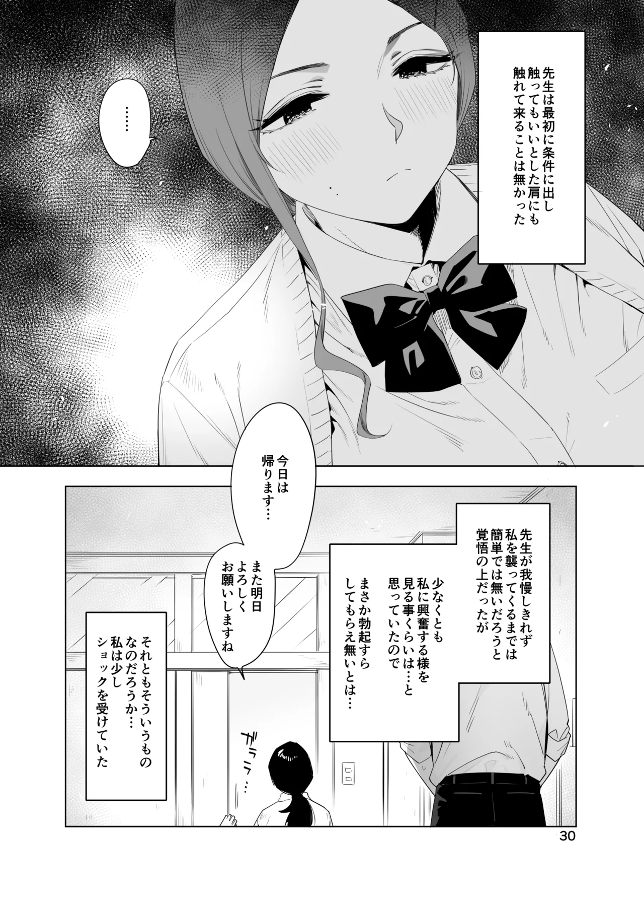 里中尚子と水島先生 - Page 30