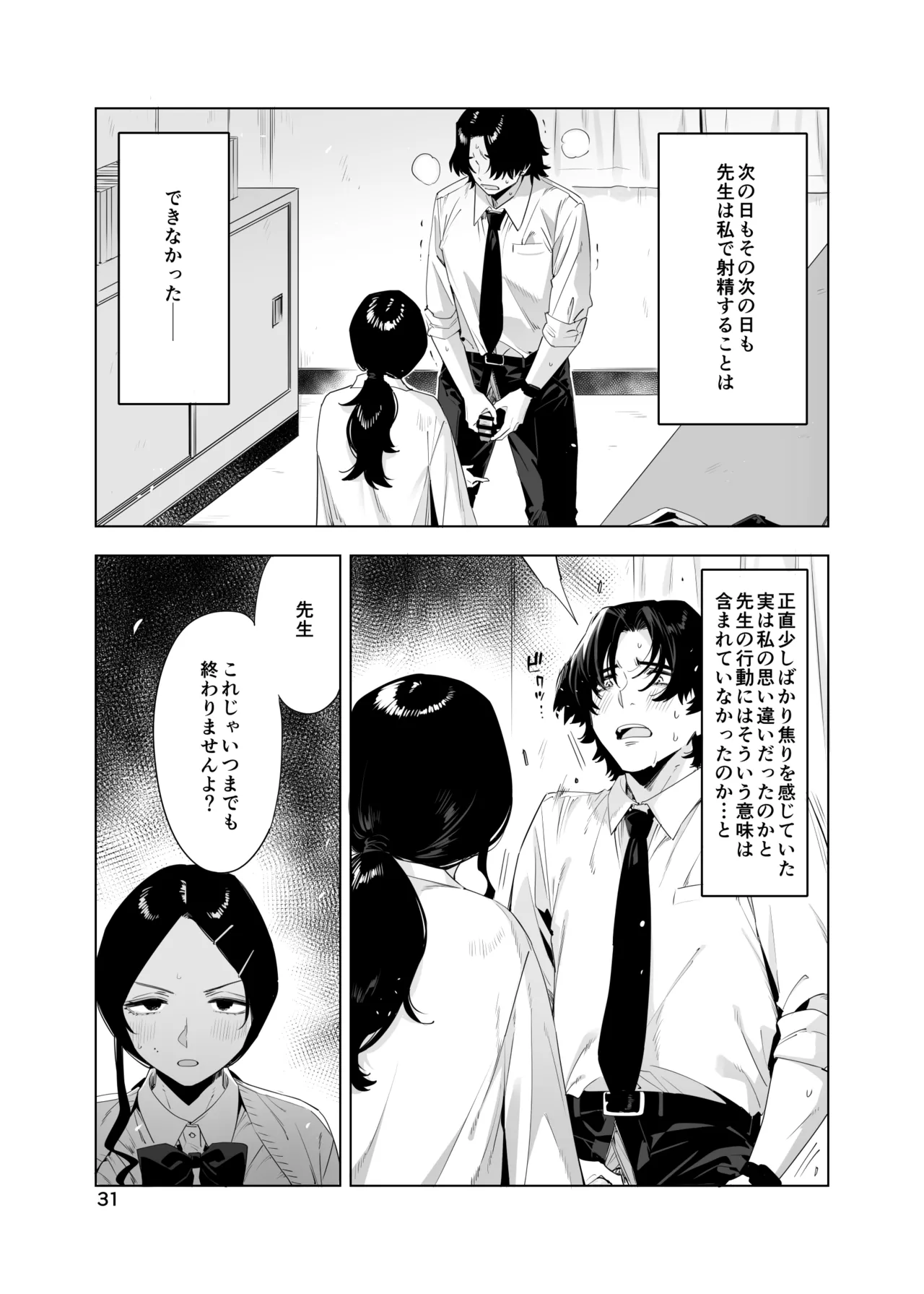 里中尚子と水島先生 - Page 31