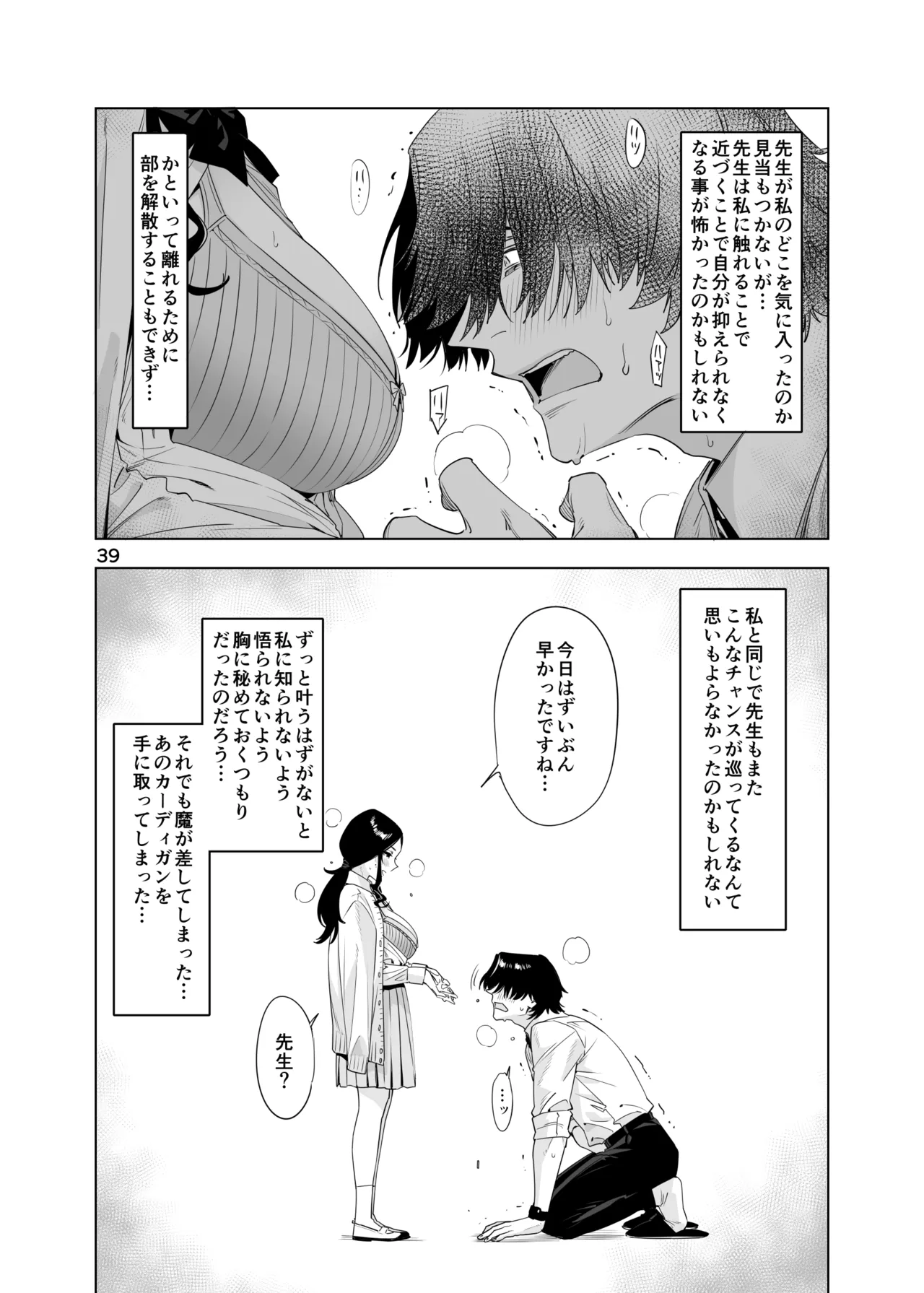 里中尚子と水島先生 page 39 original parody - sweating virginity hentai manga - read online free