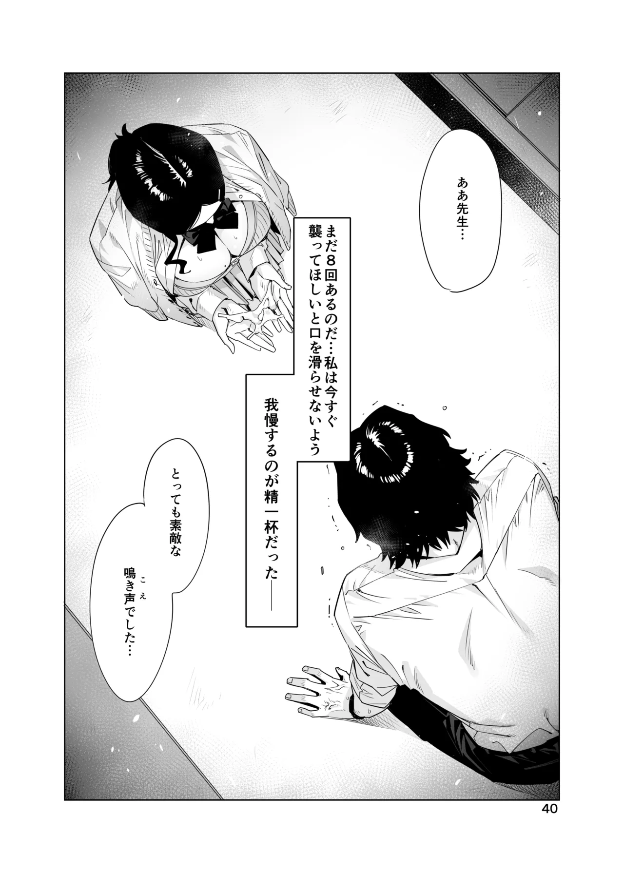 里中尚子と水島先生 page 40 original parody - sweating virginity hentai manga - read online free