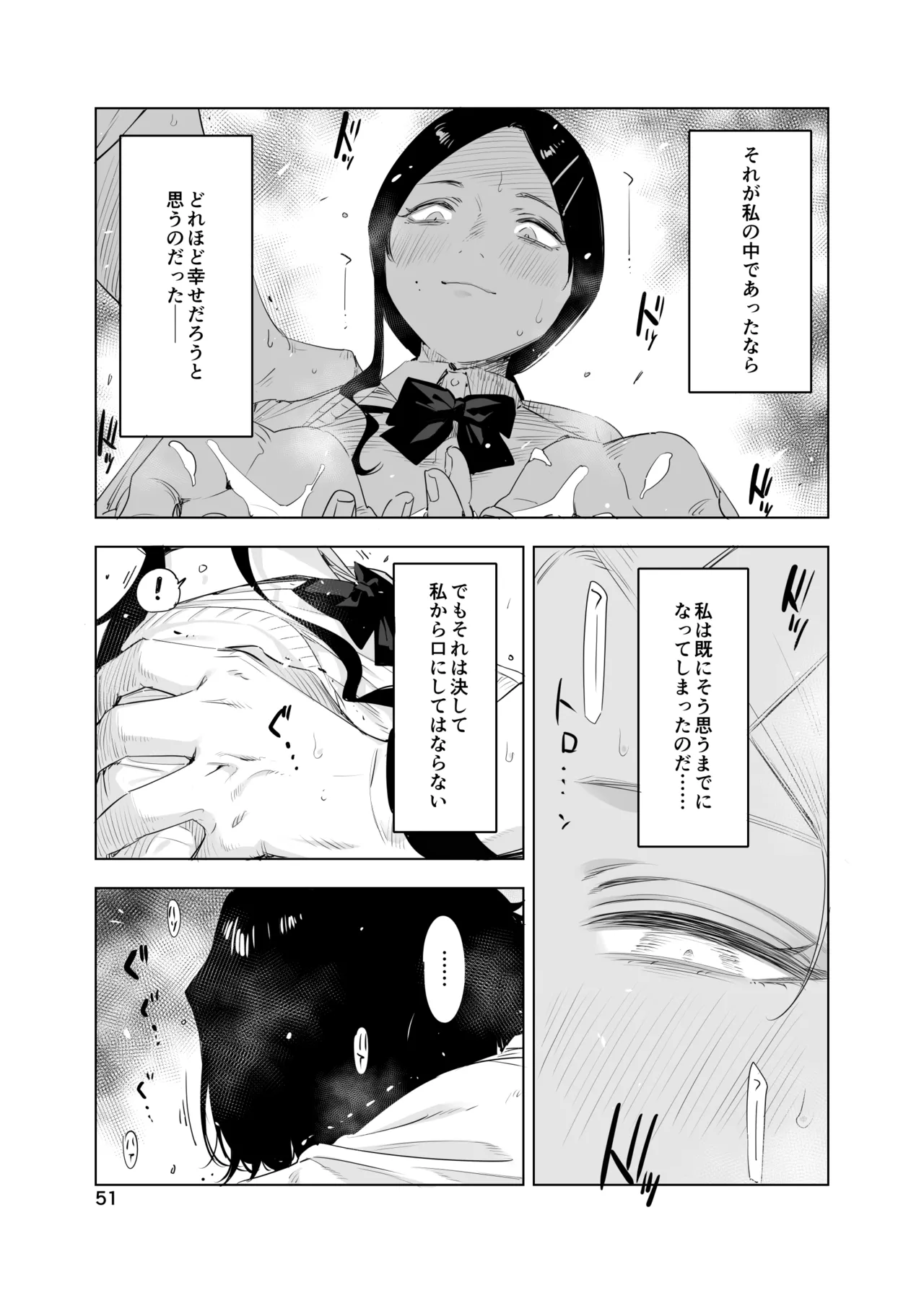 里中尚子と水島先生 - Page 51