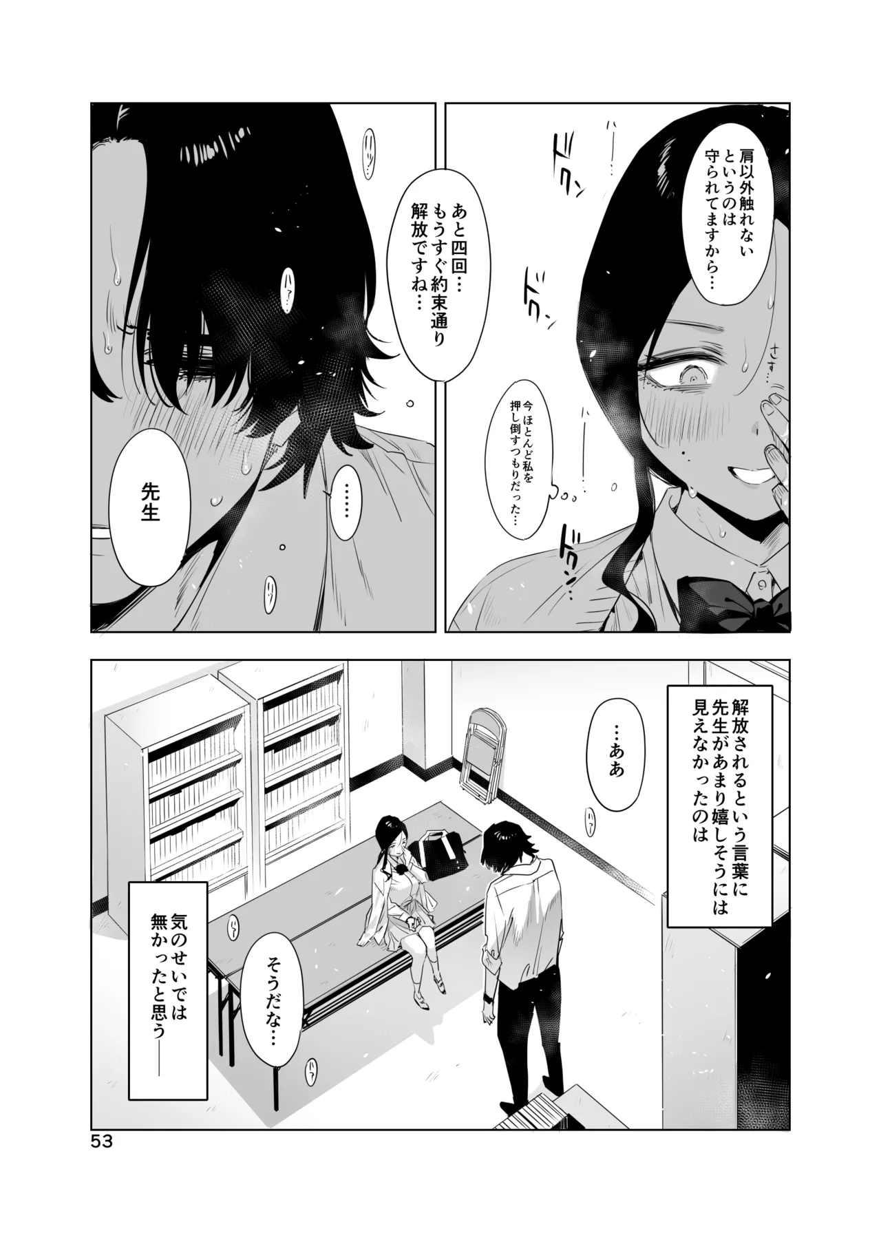 里中尚子と水島先生 page 53 original parody - sweating virginity hentai manga - read online free