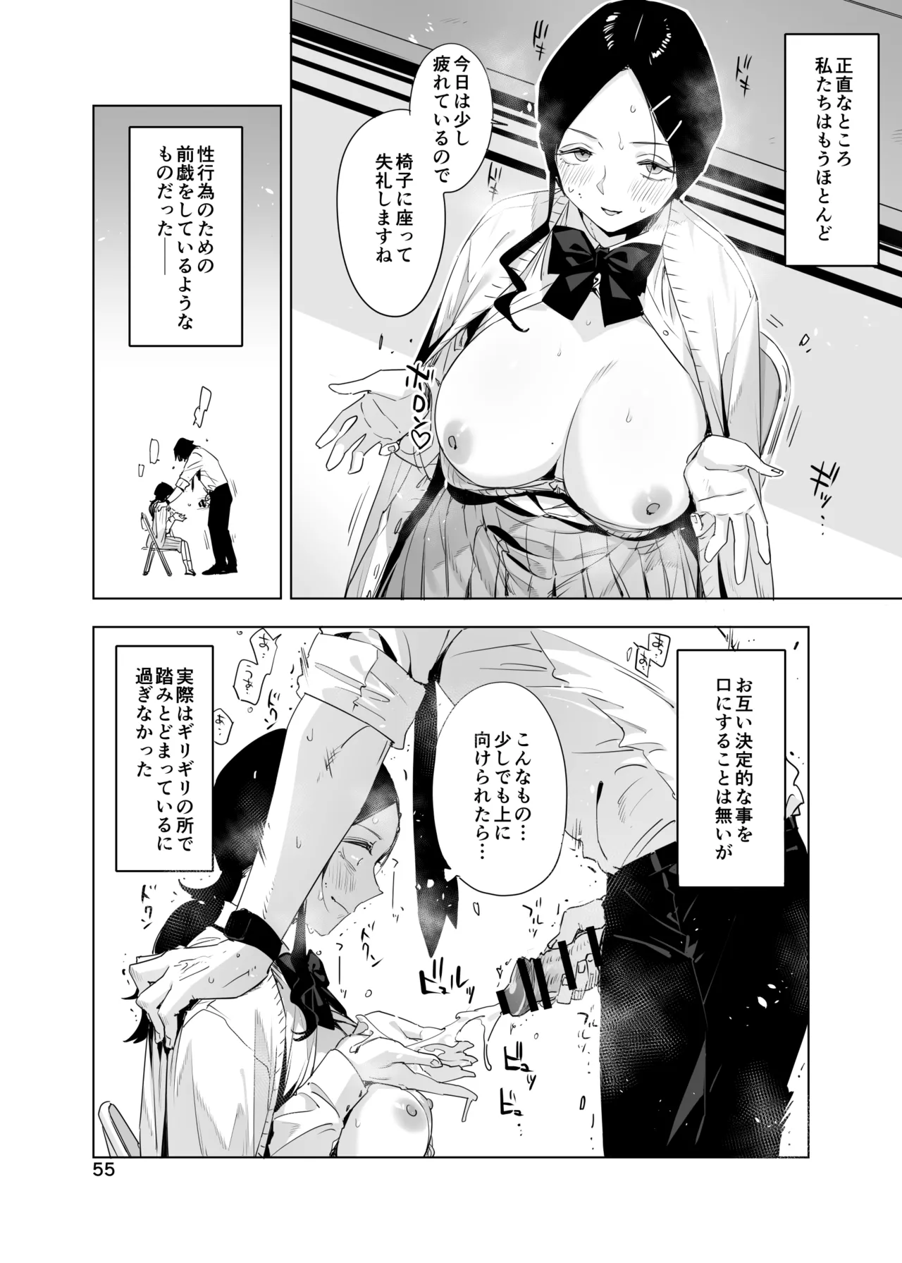 里中尚子と水島先生 page 55 original parody - sweating virginity hentai manga - read online free