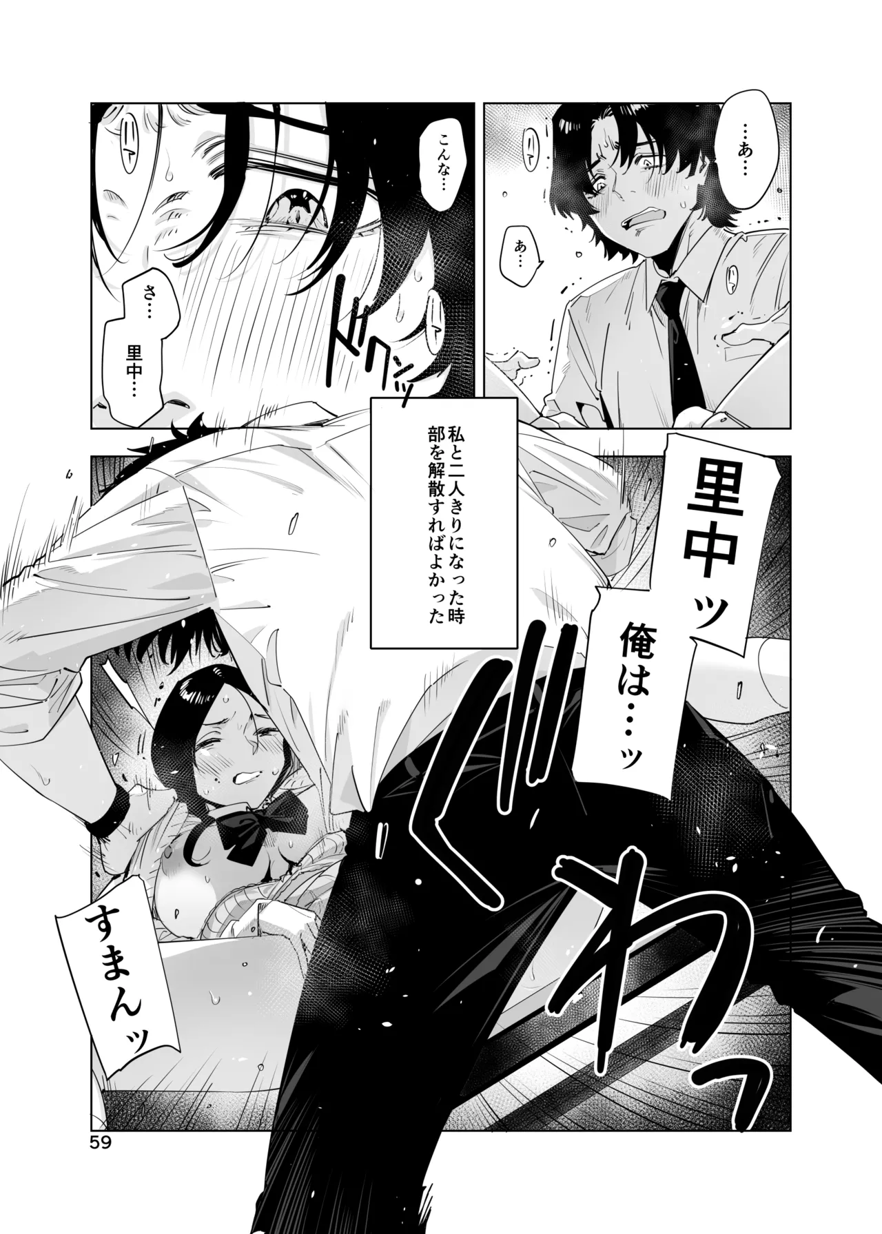 里中尚子と水島先生 - Page 59