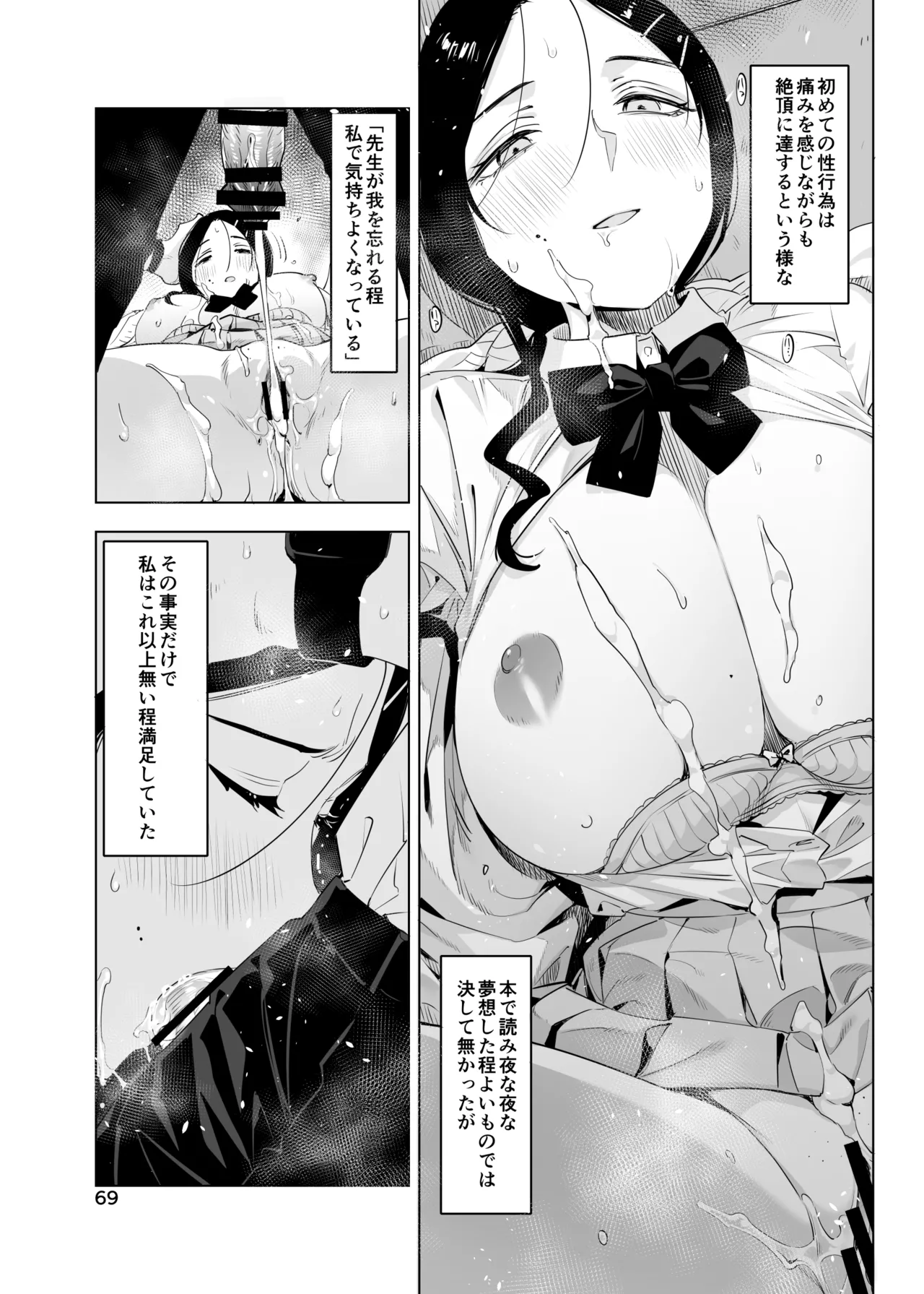里中尚子と水島先生 - Page 69