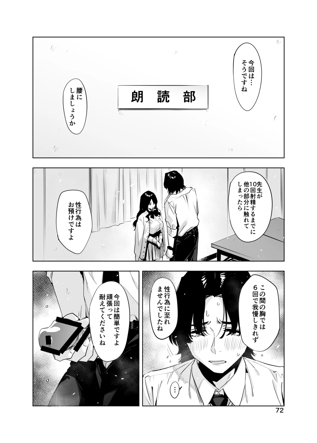 里中尚子と水島先生 page 72 original parody - sweating virginity hentai manga - read online free