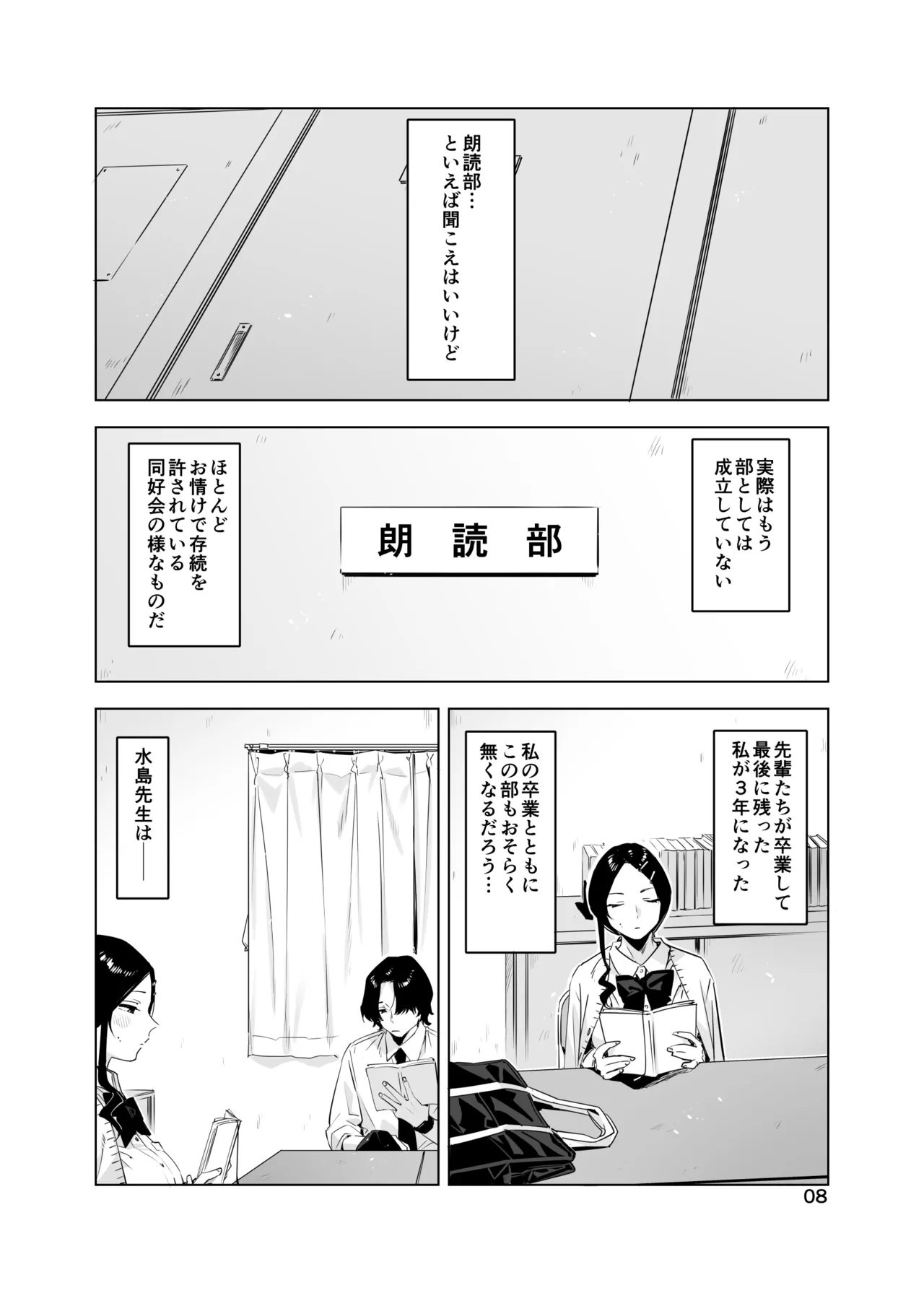 里中尚子と水島先生 - Page 8