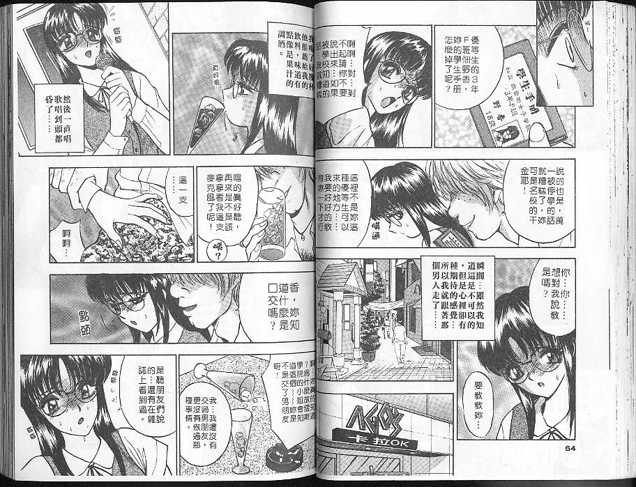 Deep Friend | 性愛DIY page 35 - tankoubon incomplete hentai manga - read online free