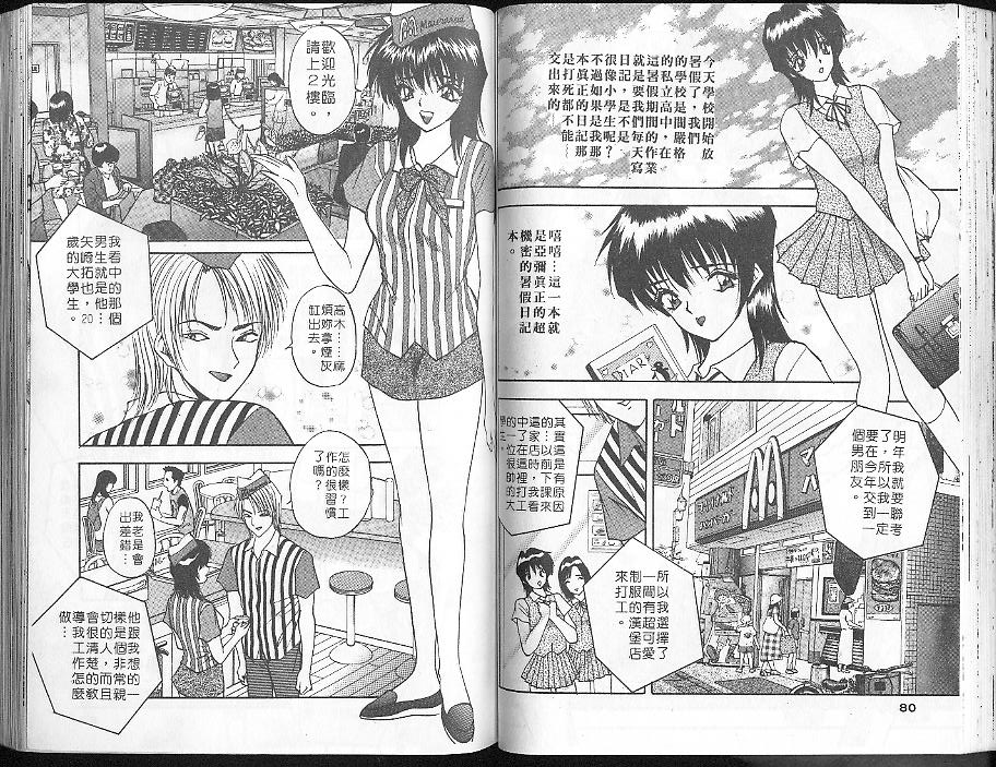 Deep Friend | 性愛DIY page 43 - tankoubon incomplete hentai manga - read online free