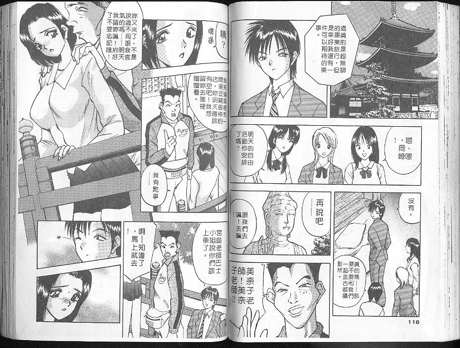 Deep Friend | 性愛DIY page 61 - tankoubon incomplete hentai manga - read online free