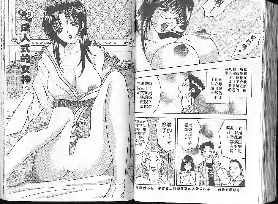 Deep Friend | 性愛DIY page 74 - tankoubon incomplete hentai manga - read online free