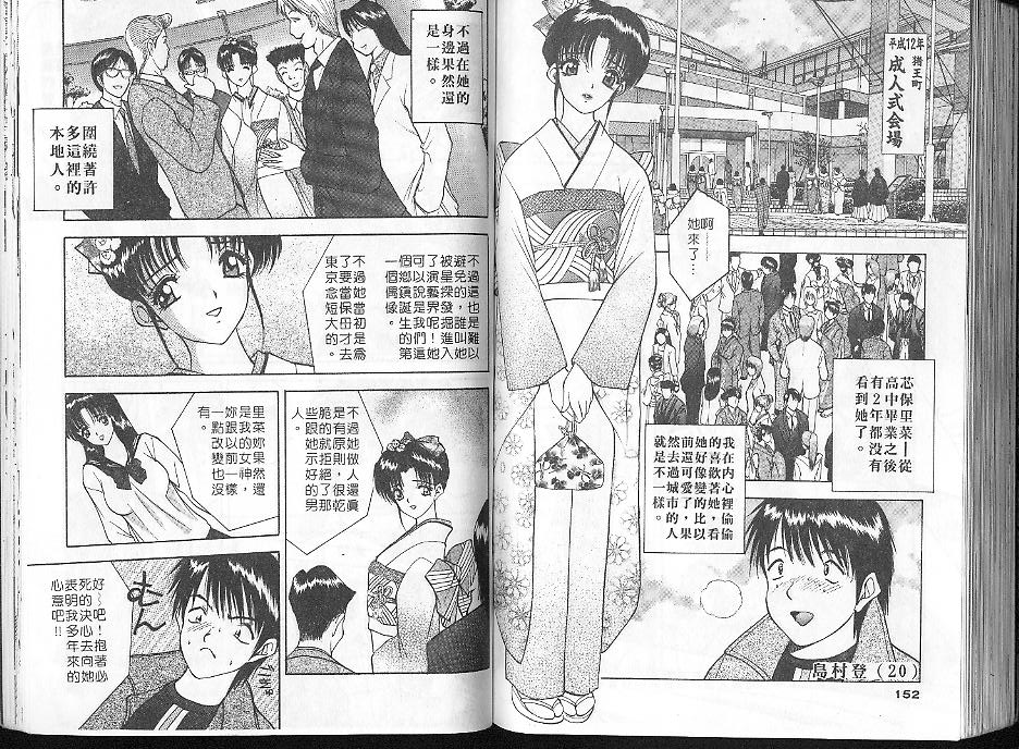 Deep Friend | 性愛DIY page 75 - tankoubon incomplete hentai manga - read online free