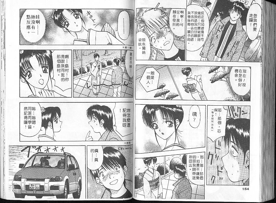 Deep Friend | 性愛DIY - Page 76