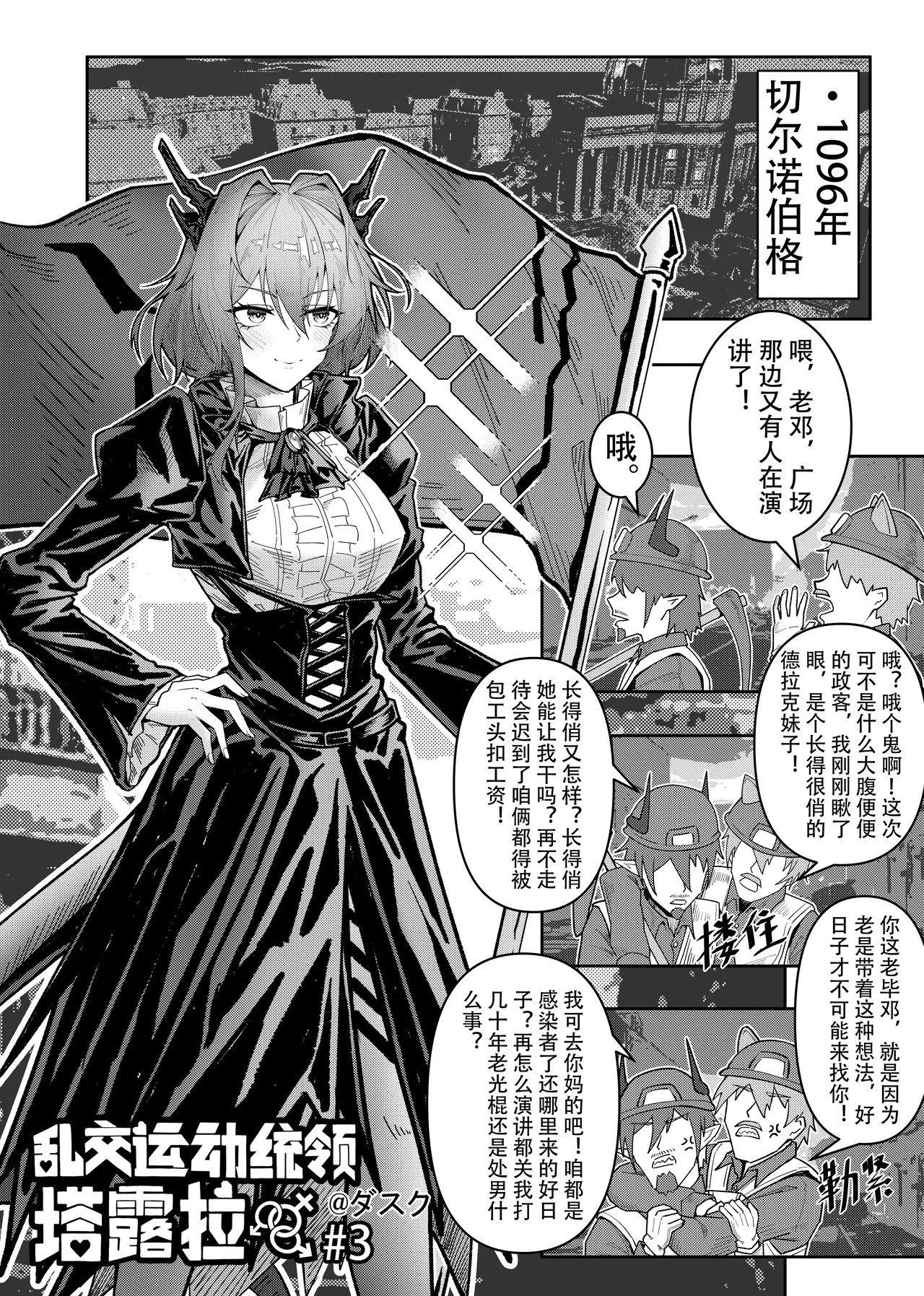 KnightFault（ダスク）·整活统领塔露拉（LC整合汉化组获权代发·明日方舟热血同人H） - Page 34