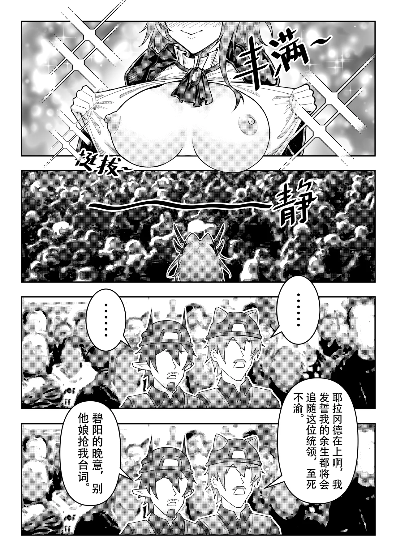 KnightFault（ダスク）·整活统领塔露拉（LC整合汉化组获权代发·明日方舟热血同人H） - Page 37