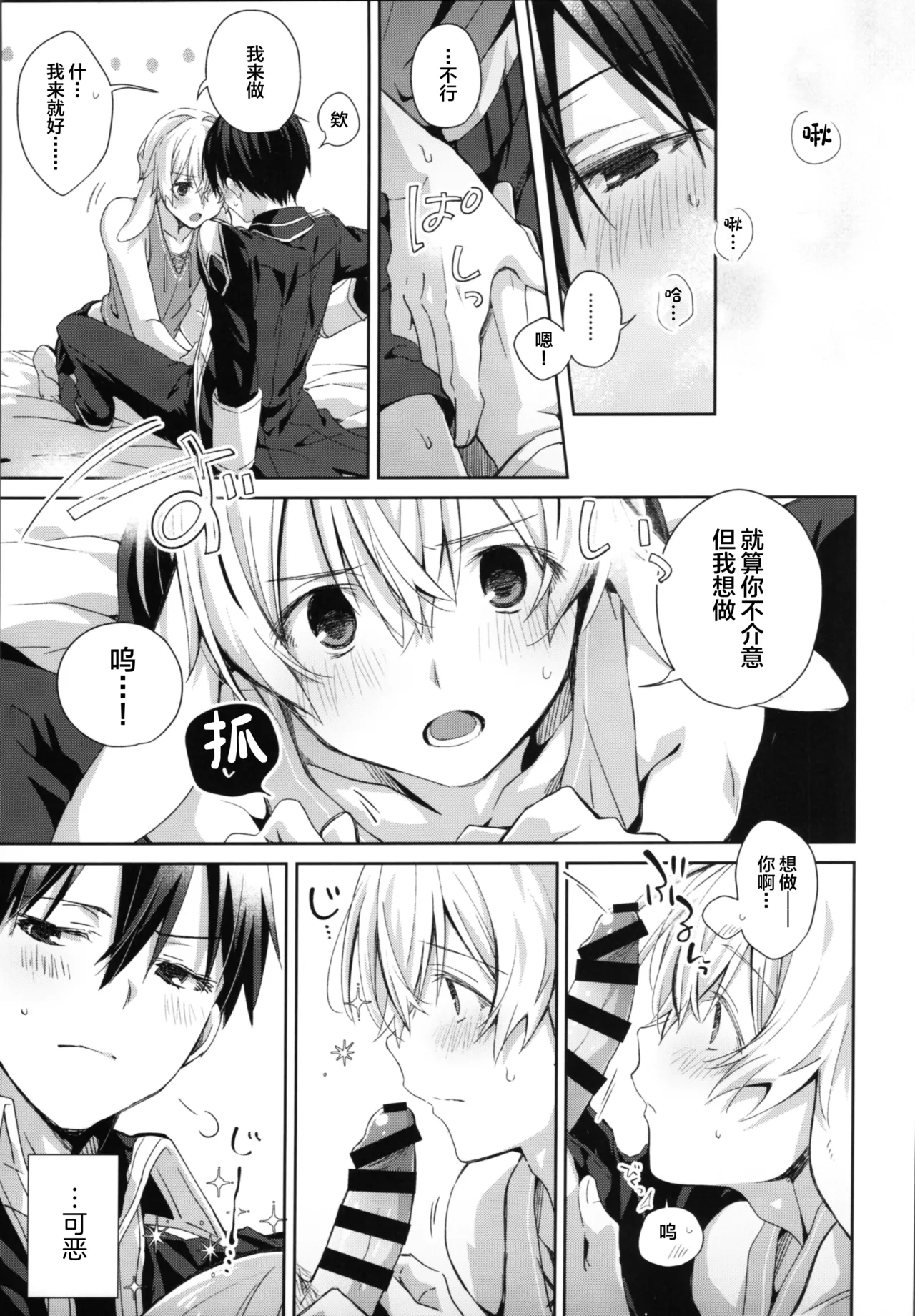 Shinyuu no Kimochi - How my friend feel. page 12 featuring kazuto kirigaya sword art online parody - males only yaoi hentai manga - read online free