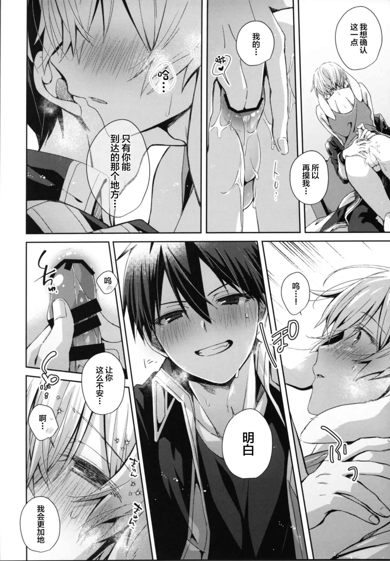 Shinyuu no Kimochi - How my friend feel. page 19 featuring eugeo sword art online parody - kemonomimi tail hentai manga - read online free