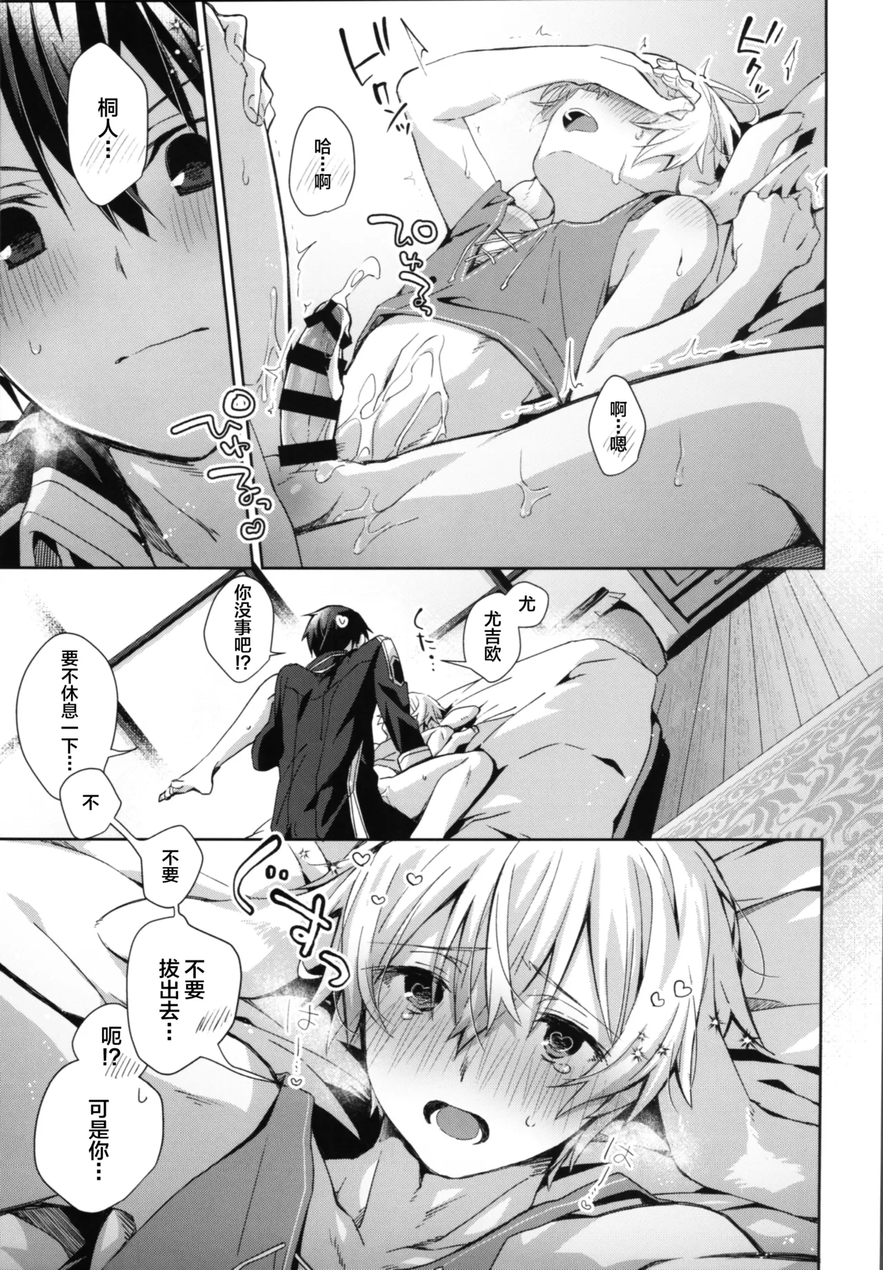 Shinyuu no Kimochi - How my friend feel. page 22 featuring eugeo sword art online parody - kemonomimi tail hentai manga - read online free